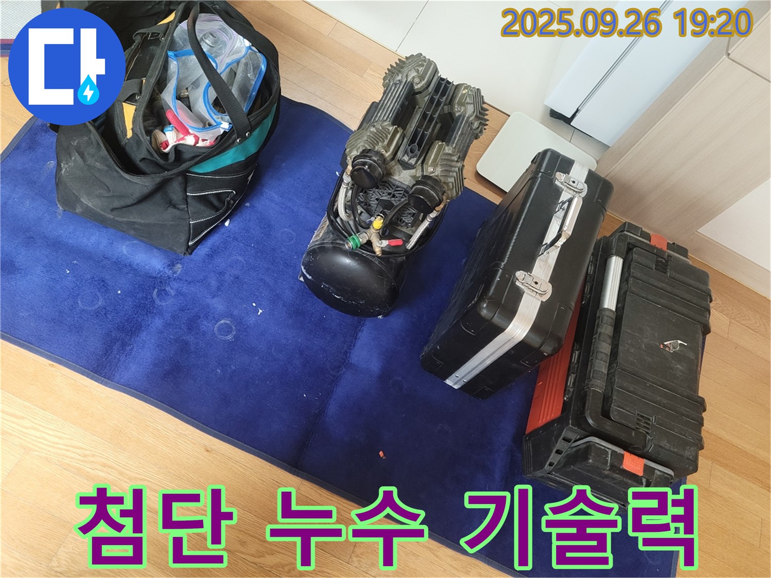 중앙동 누수 - 최첨단 누수 탐지 장비, 전문가의 기술력으로 해결!