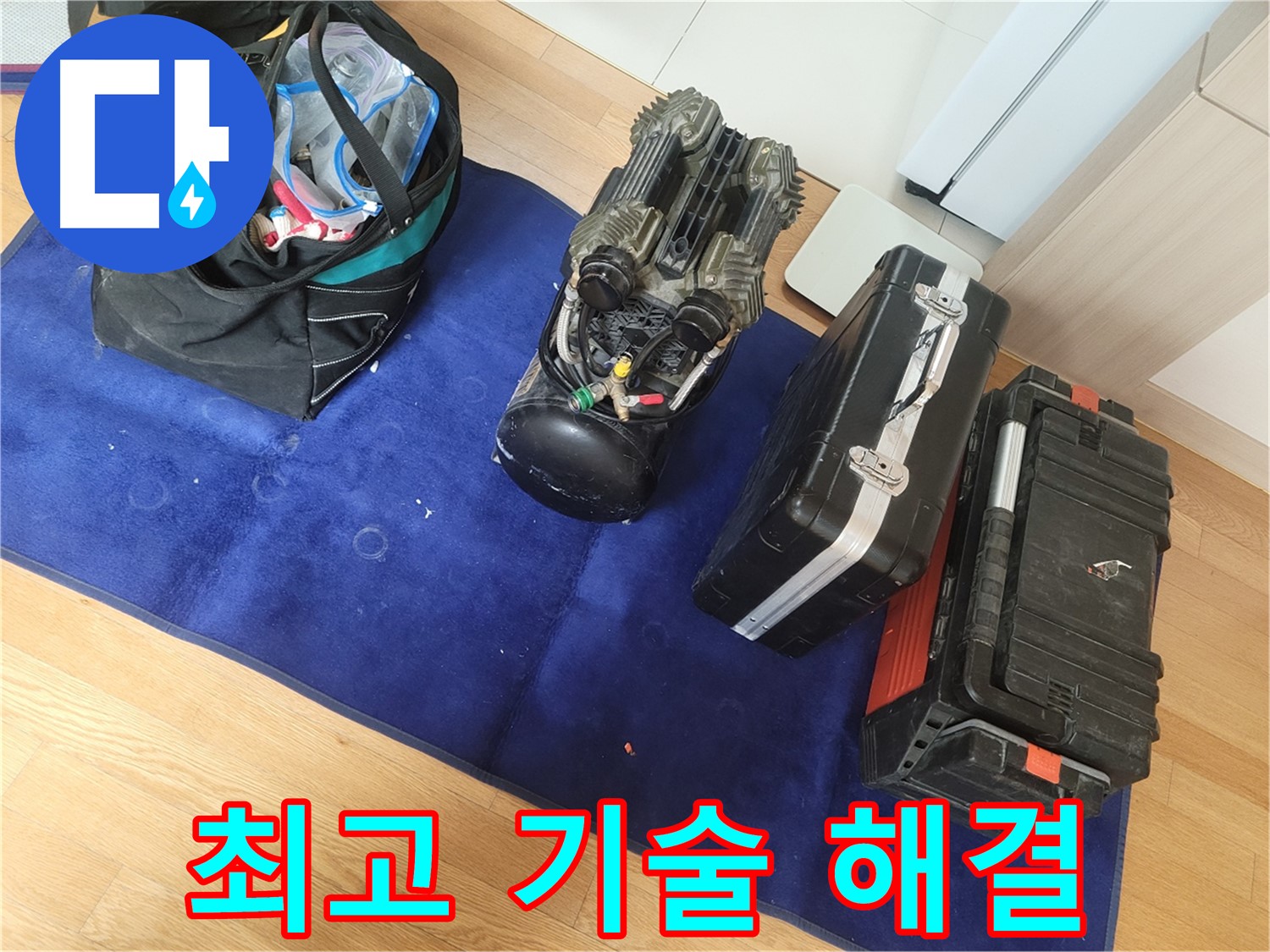 최고의 기술과 장비로 누수 탐지 - 완벽하게 해결해 드립니다.