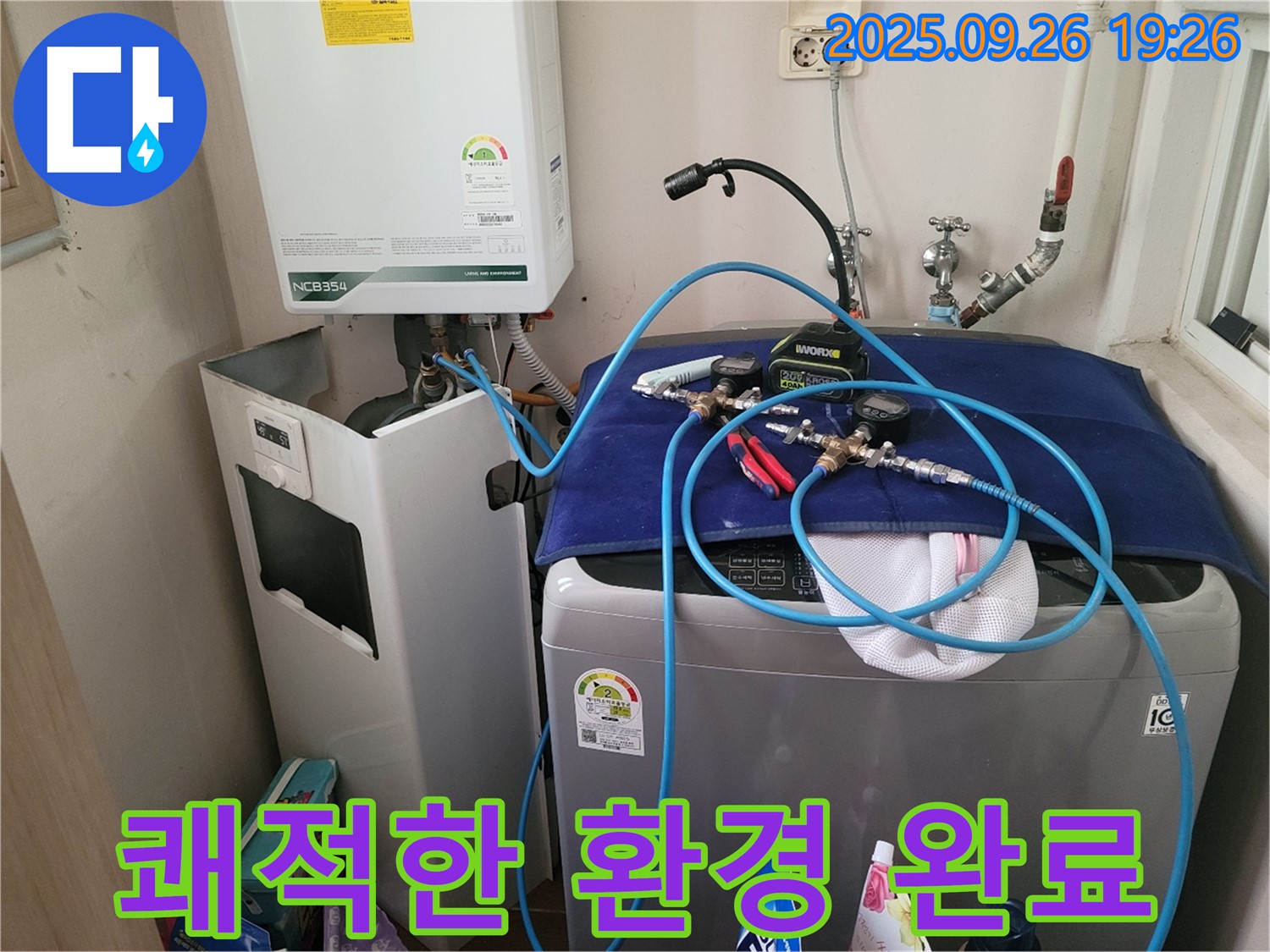 콘덴싱 보일러 누수 해결 후 쾌적한 환경 - 콘덴싱 보일러 누수를 해결하고 쾌적한 환경으로 되돌려 드린 모습입니다.