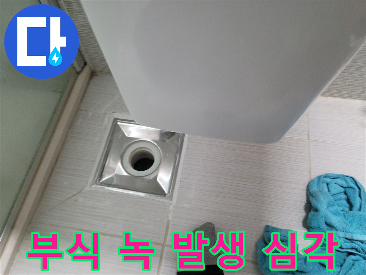 트랩 연결 누수 - 부식 및 녹 발생 심각