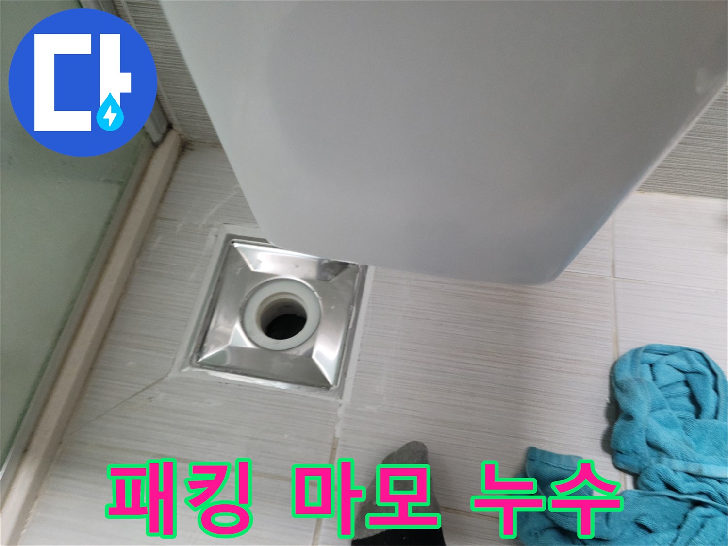 트랩 연결 누수 - 패킹 마모 발생