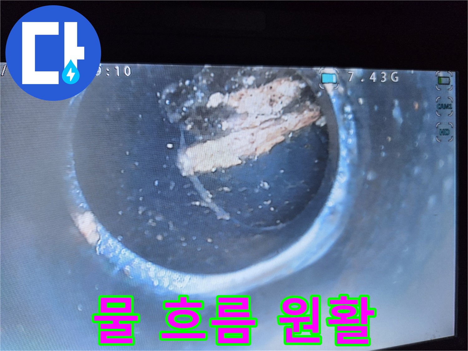가로공원로 누수 - 배관 속 모래 제거로 물 흐름 개선
