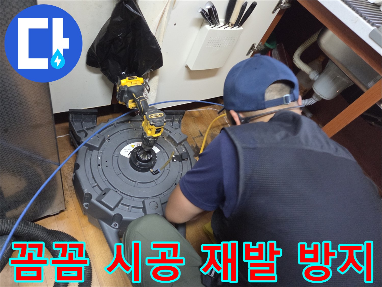 가로공원로67길 싱크대 하수구 - 꼼꼼한 시공으로 재발 방지