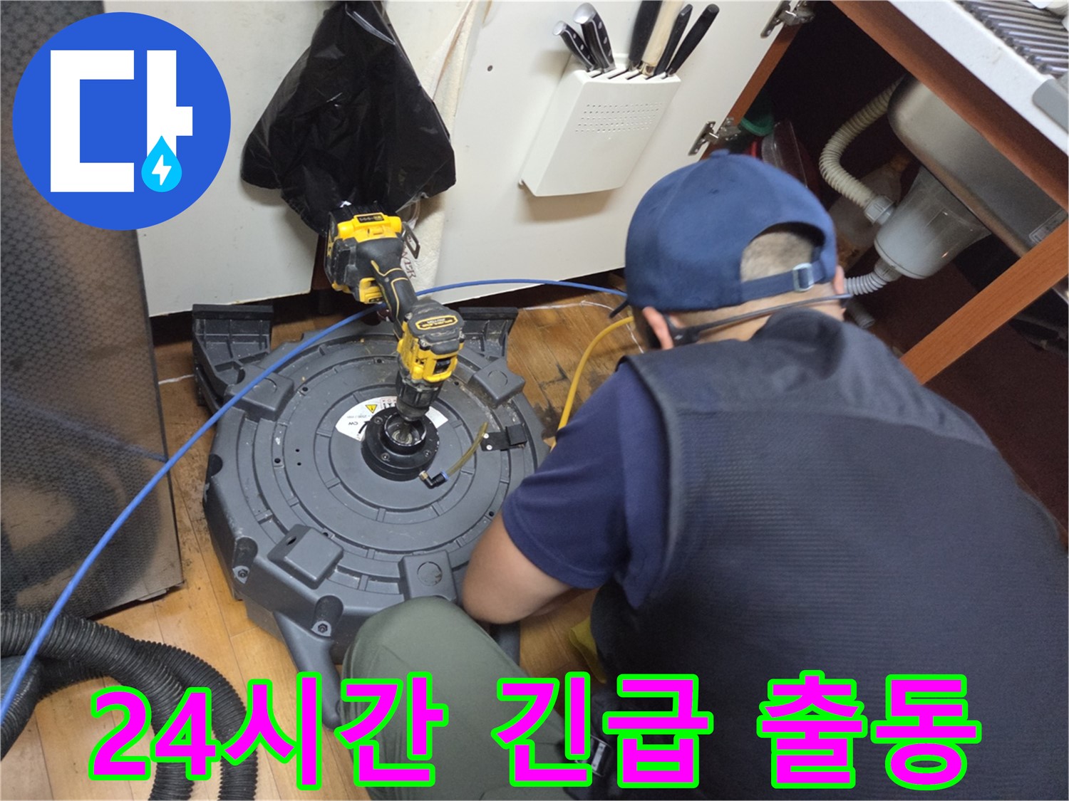 신월2동 싱크대 막힘 - 24시간 긴급 출동 서비스