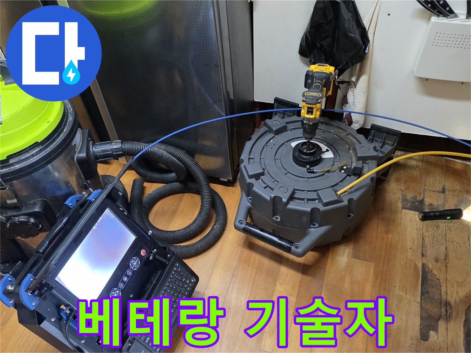 신월동 누수 - 베테랑 기술자의 꼼꼼한 누수 해결 작업