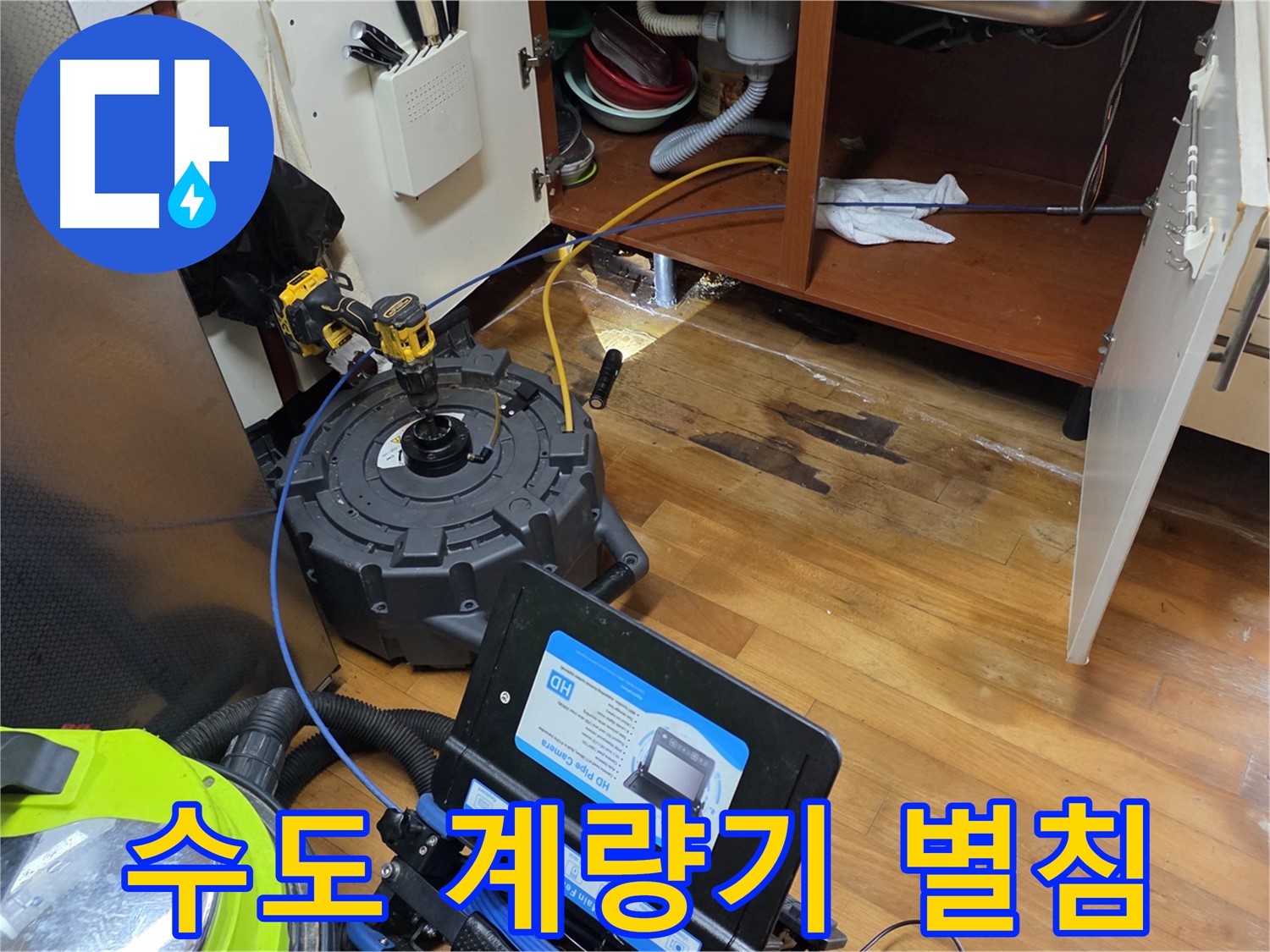 신월동 월드텔 누수 - 수도 계량기 별침은 누수 신호
