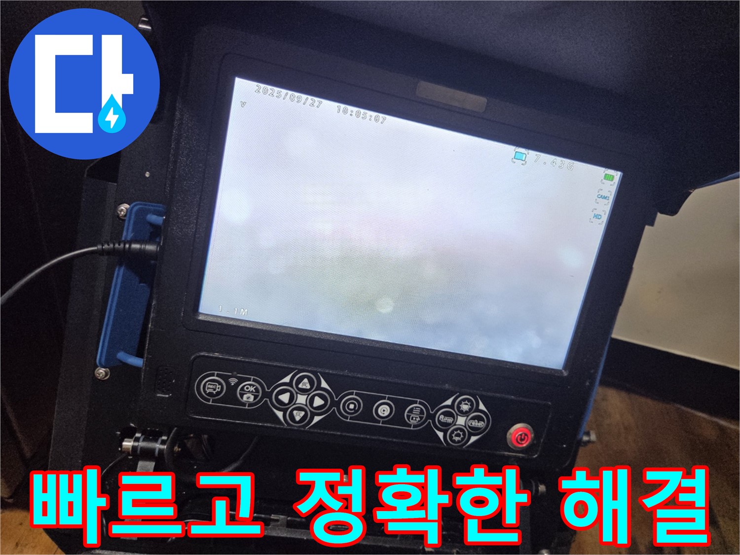 양천구 누수 - 배관 내시경으로 빠르고 정확하게 해결