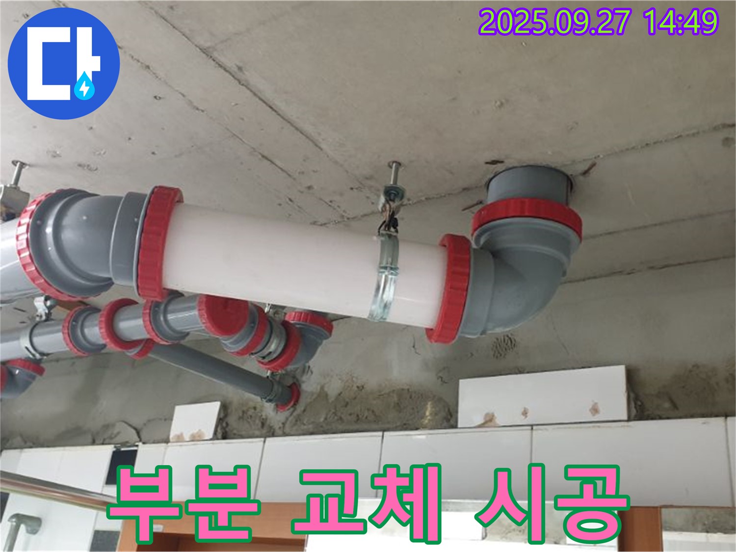 광석리 - 노후 배관 부분 교체 - 합리적인 비용 - 누수 해결 - 비용 절감 효과