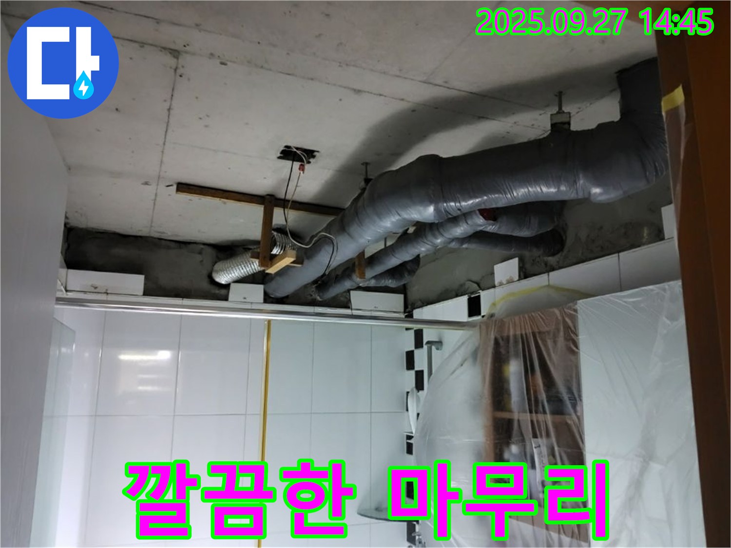 광석리 누수 - 완벽한 마무리로 고객님의 만족도를 높이는 천장 배관 부속 누수 해결 전문 업체입니다.