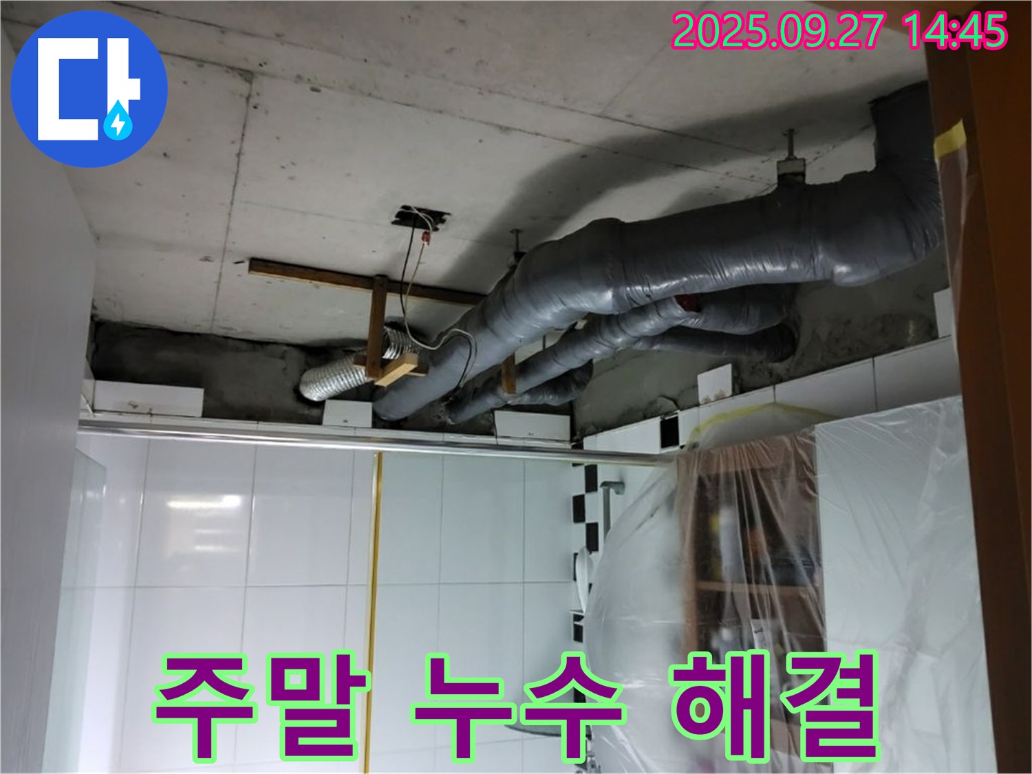 광석리 누수 - 주말에도 천장 보온재 속 누수 해결 서비스를 제공합니다.