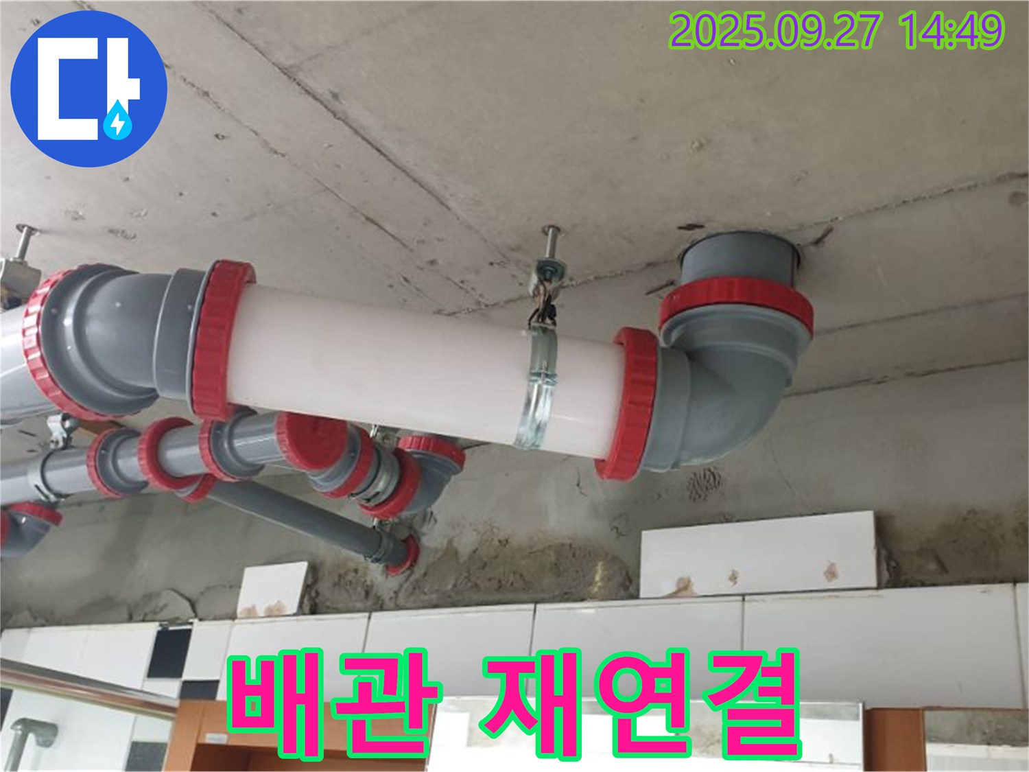 광석리 배관 재연결 - 배관 연결 불량으로 인한 누수, 꼼꼼한 재연결 시공으로 완벽하게 해결합니다.