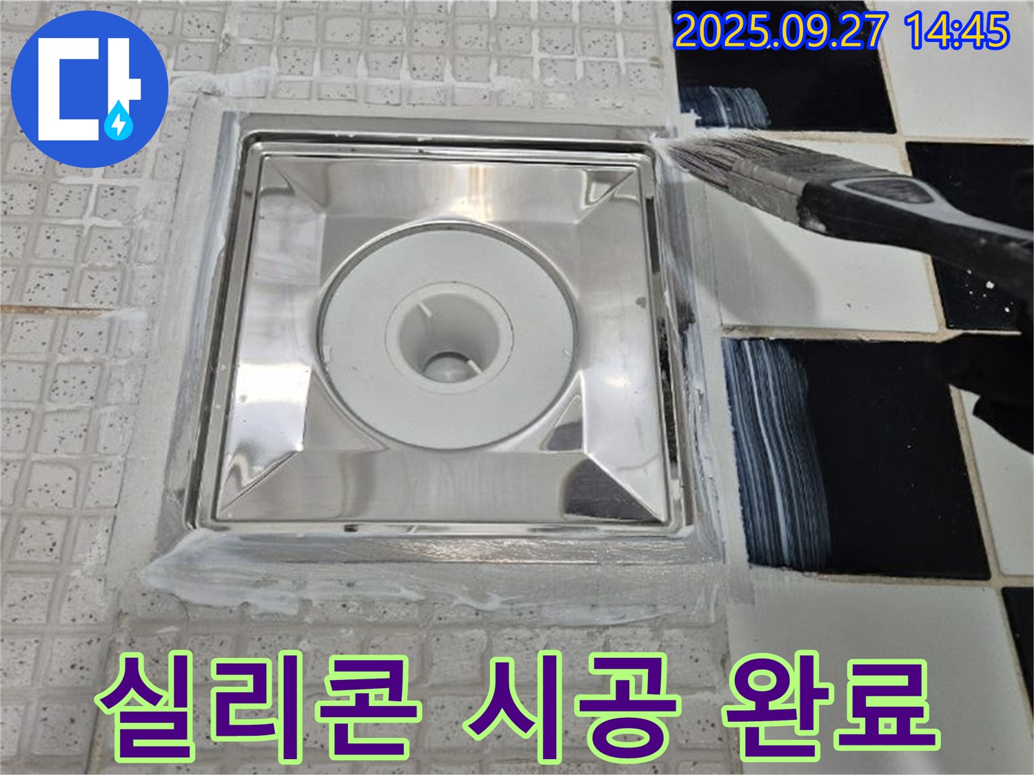 광석리 - 욕실 배수구 누수, 꼼꼼한 실리콘 시공으로 완벽하게 해결된 모습입니다.