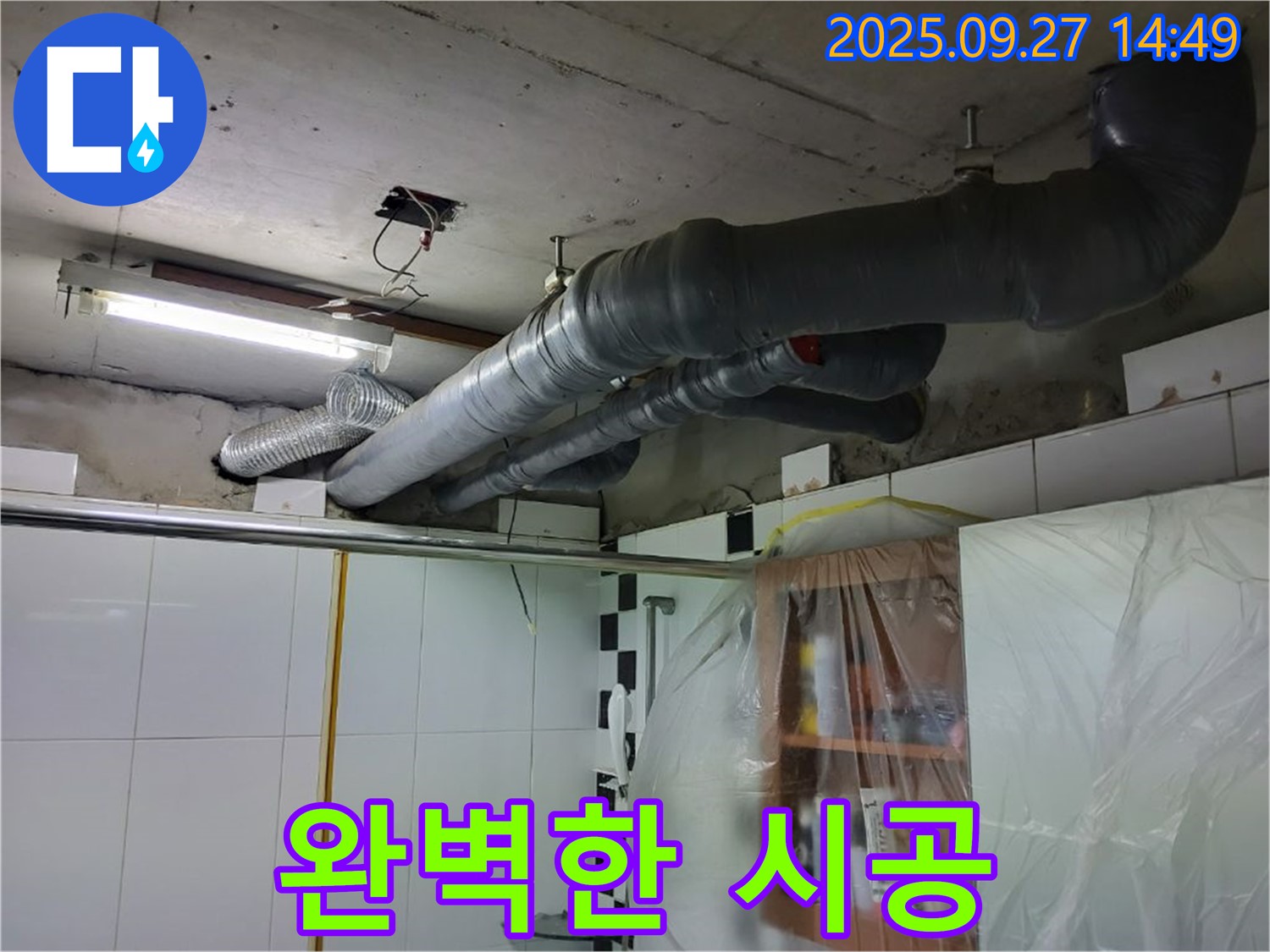 광적면 광석리 누수 - 완벽한 시공으로 환풍구 누수 걱정 없이 쾌적한 공간을 만들어 드립니다.