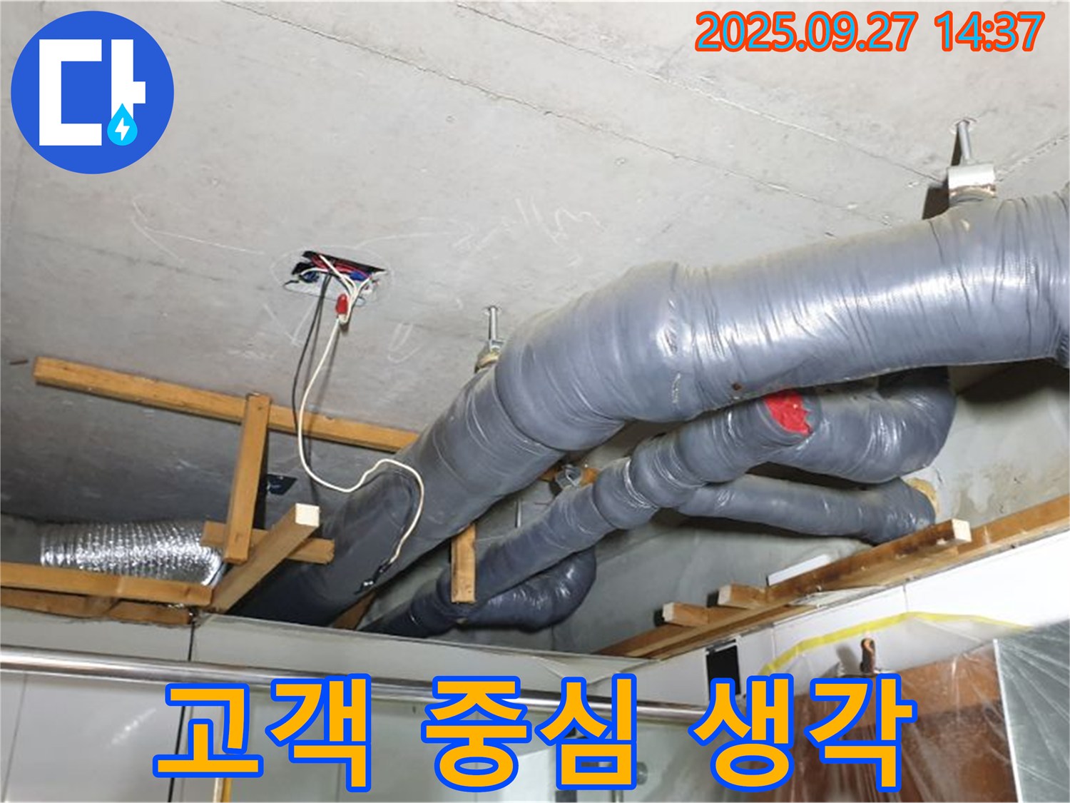 광적면 광석리 누수탐지 - 고객님의 입장에서 생각하고 최고의 서비스를 제공합니다.
