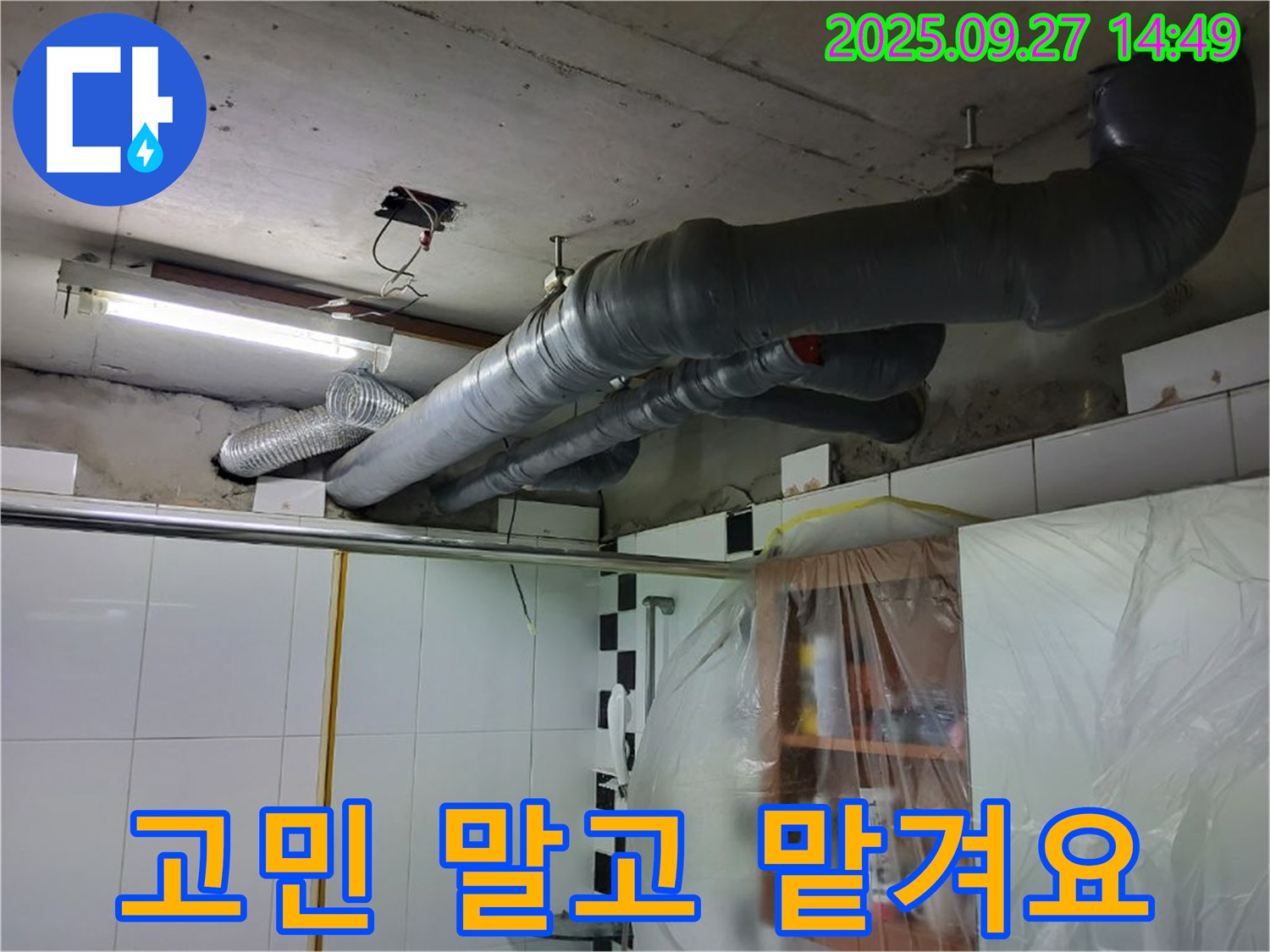 광적면 누수 - 천장 누수 문제, 더 이상 고민하지 마시고 저희에게 맡겨주세요!