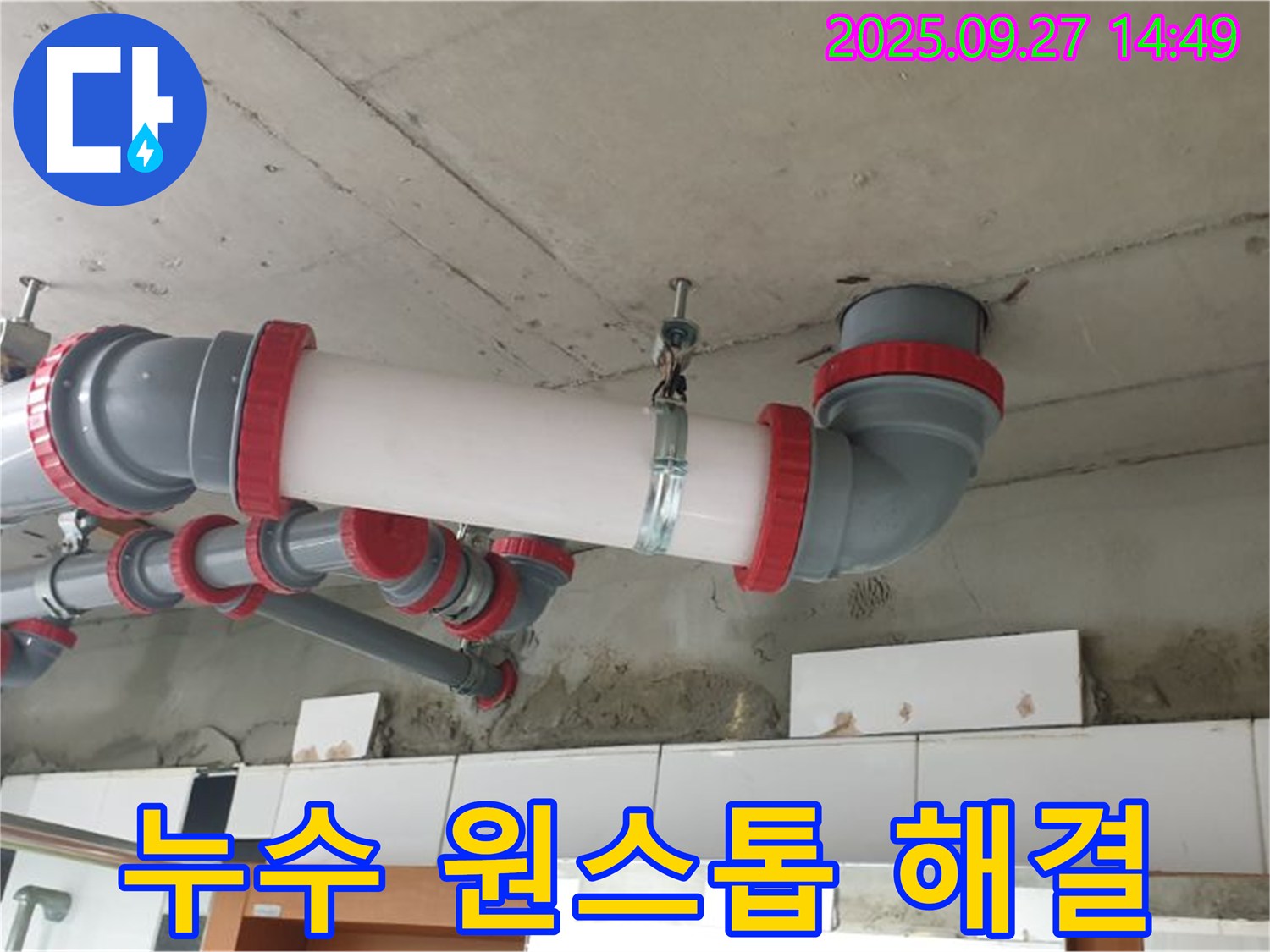 양주 광석리 천장 누수 원스톱 - 천장 누수 탐지부터 완벽한 보수까지 한 번에 해결하여 고객님의 시간과 노력을 절약해 드립니다.