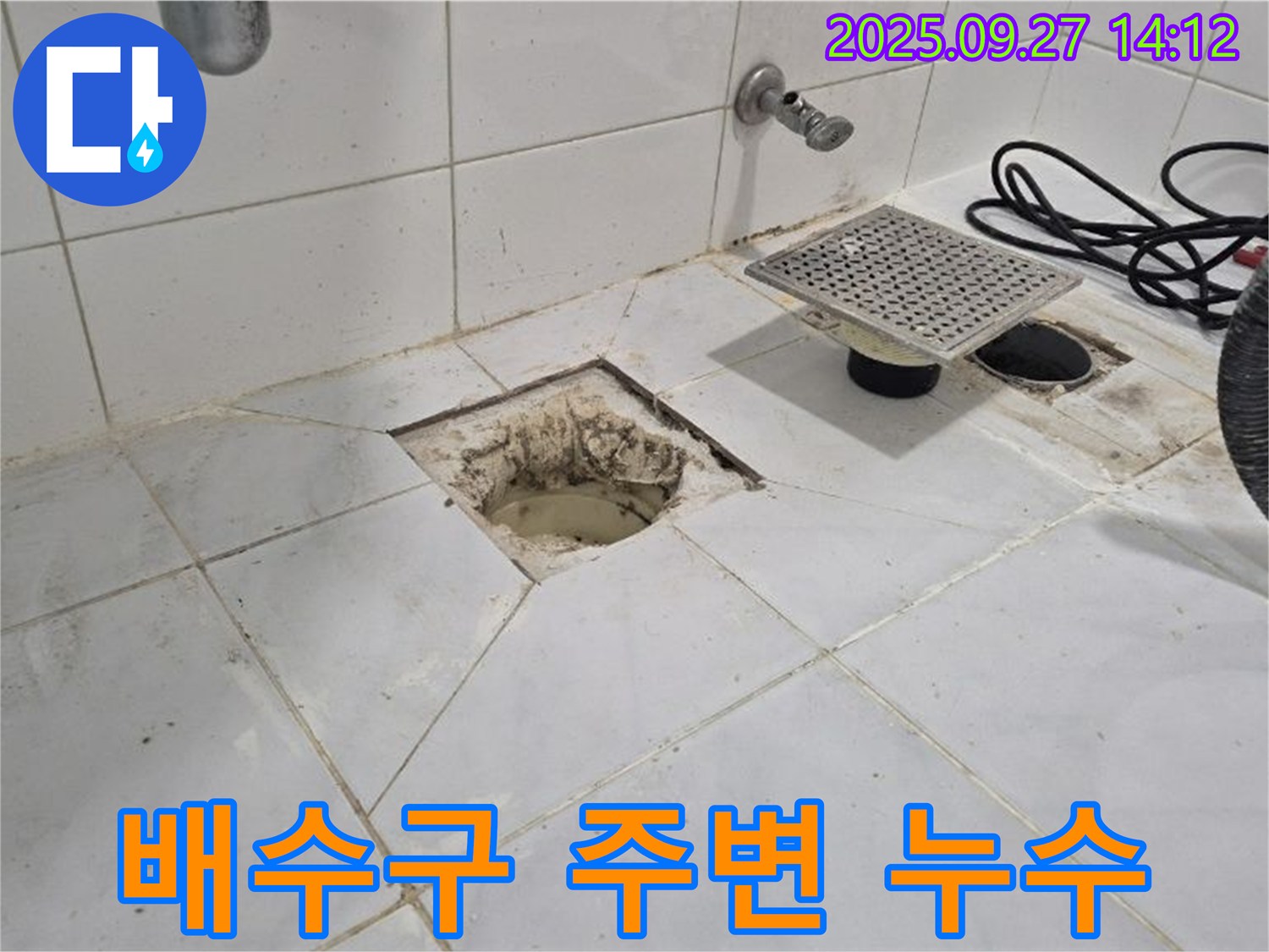 양주 광적면 광석리 욕실 누수 - 배수구 주변에 문제가 있는 걸까요? - 꼼꼼하게 점검하고 해결하겠습니다.