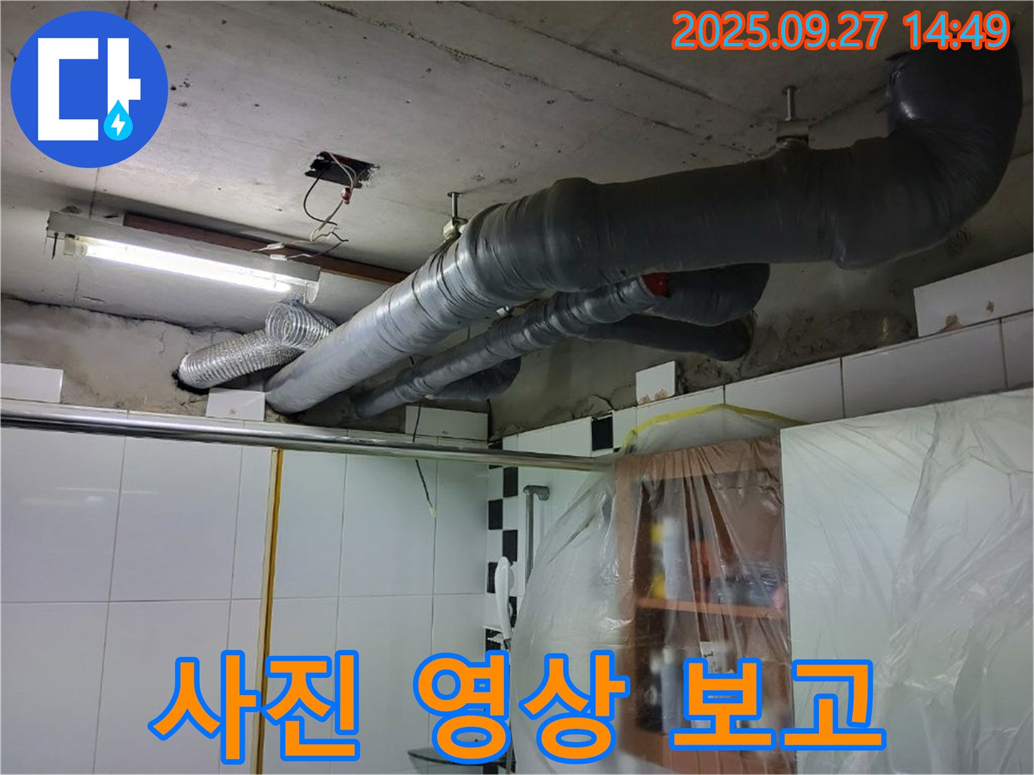 양주 광적면 누수 - 환풍구 누수 탐지 결과를 사진과 영상으로 꼼꼼하게 보고 드립니다.