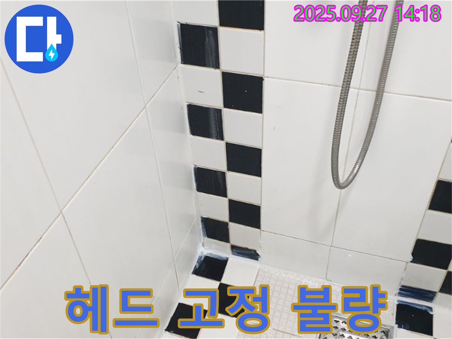 양주시 광적면 광석리 욕실 누수 - 샤워기 헤드 고정 불량, 재고정 작업