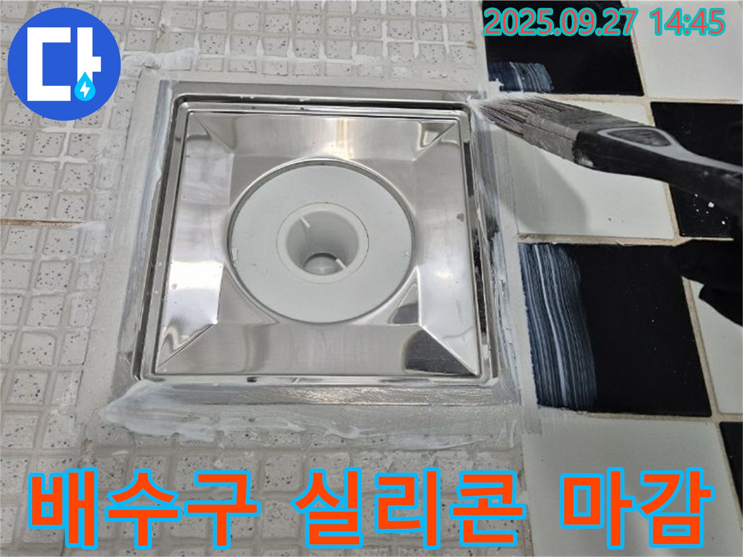 양주시 광적면 광석리 - 욕실 배수구 누수 방지를 위한 꼼꼼한 실리콘 작업 마무리 단계.