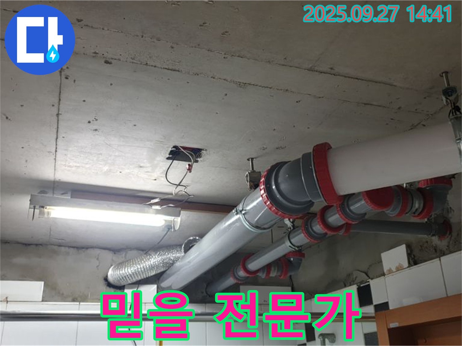 양주시 광적면 누수 - 천장 누수, 믿을 수 있는 전문가에게 맡기고 안심하세요!