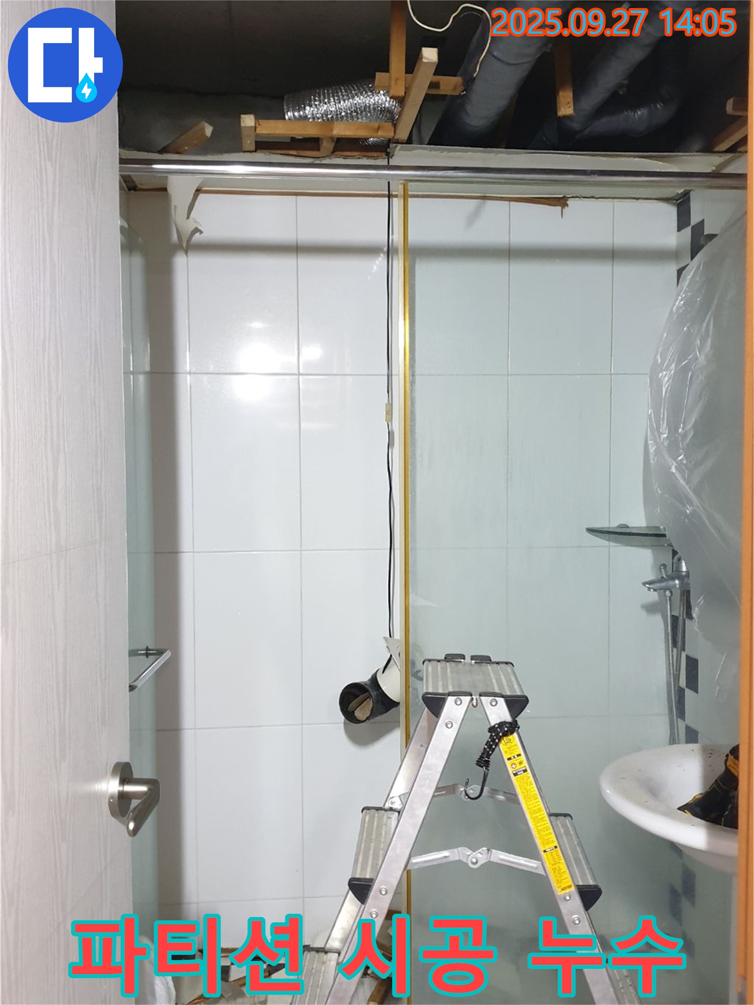 양주시 광적면 샤워 파티션 시공 후 누수 - 샤워 파티션 시공 후 발생한 누수를 실리콘 재시공으로 해결하고 있습니다.