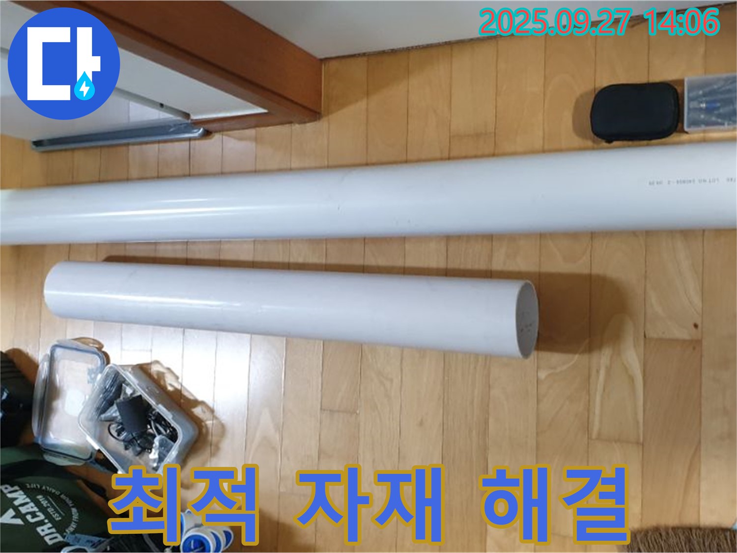 최적의 PVC 배관 자재를 사용하여 누수 문제를 완벽하게 해결 - 안심하고 맡겨주세요.