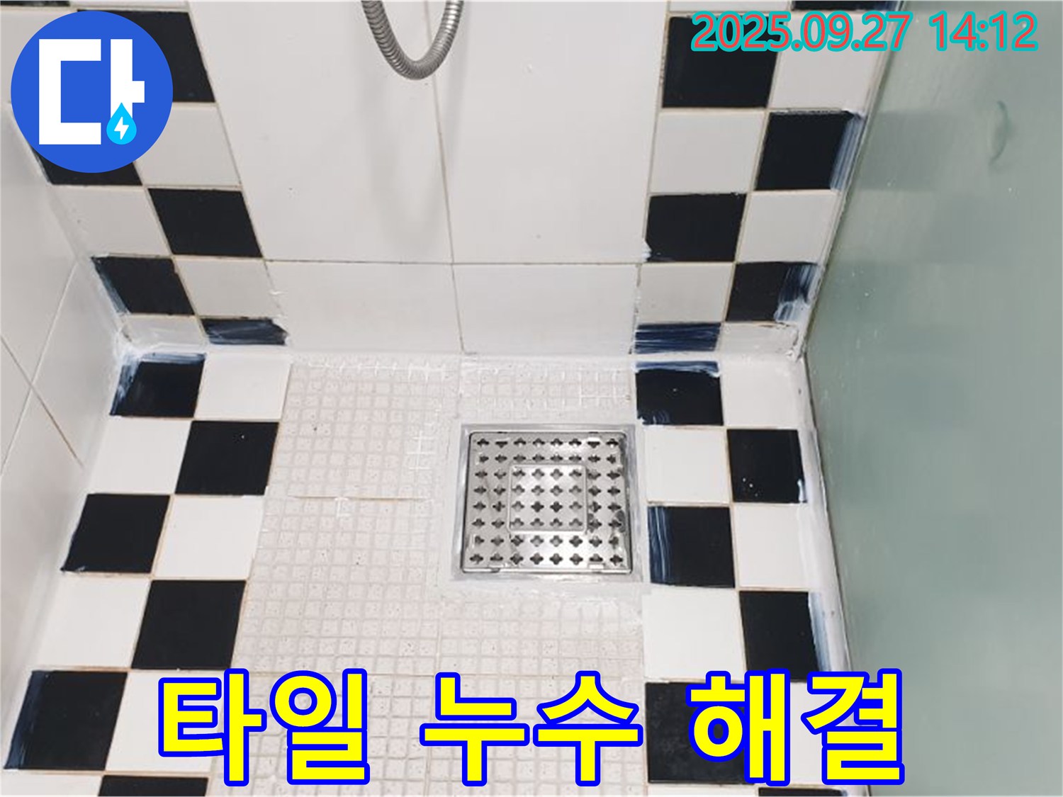 타일 누수 해결 - 새로운 실리콘으로 꼼꼼하게 마무리된 욕실