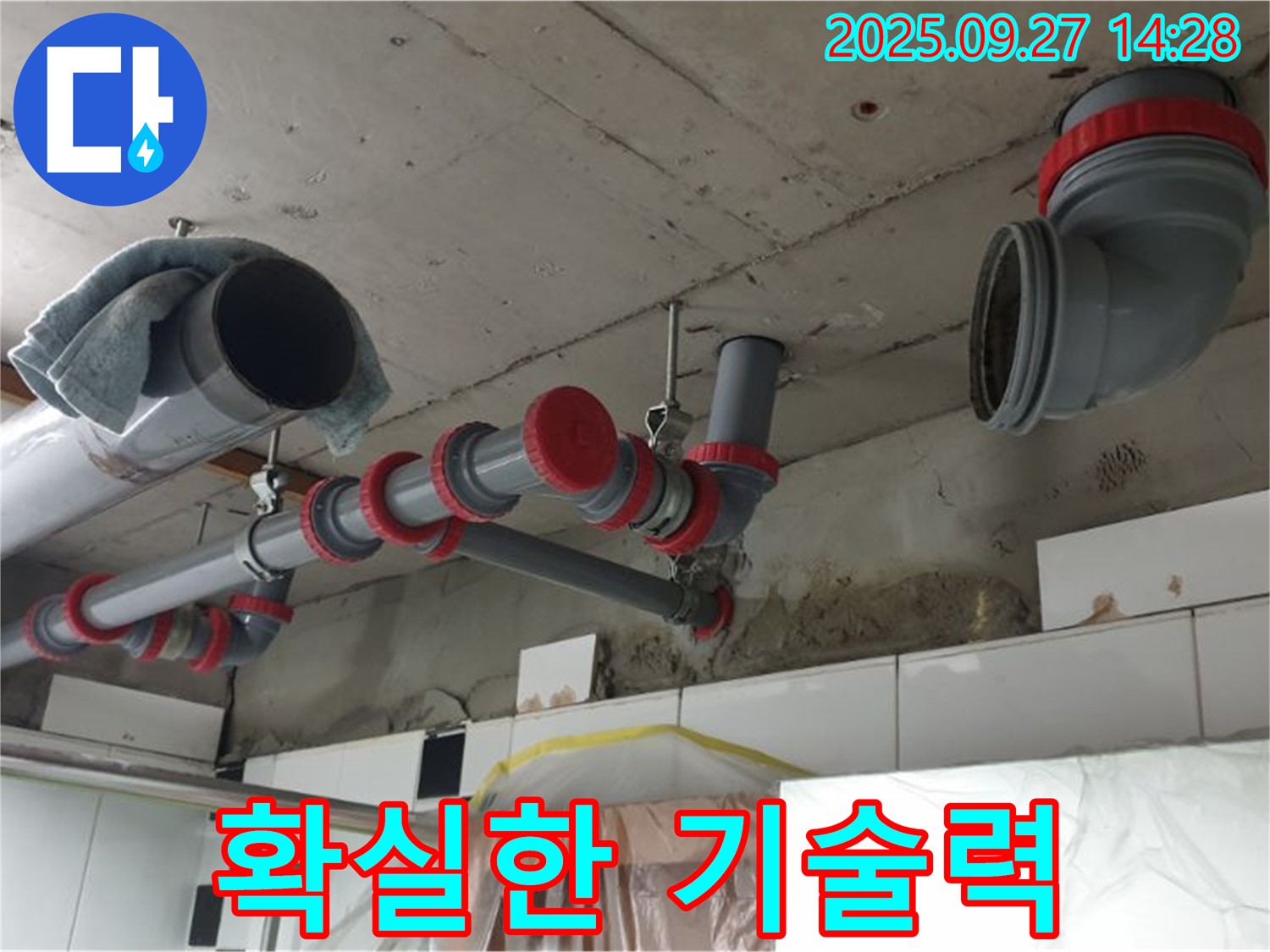 확실한 기술력으로 누수 문제 해결 - 믿고 맡겨주세요!