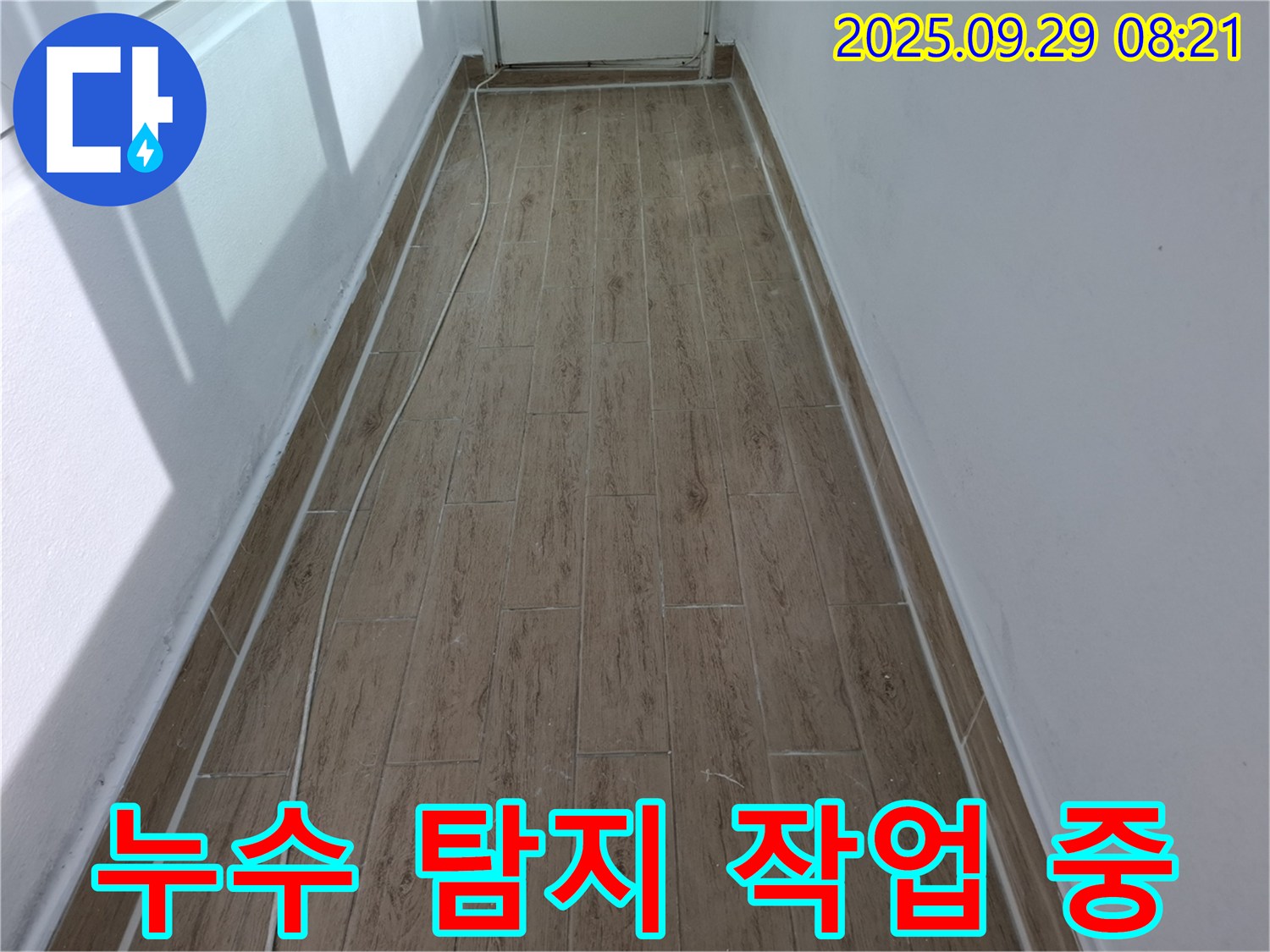 양주 광적면 누수 - 꼼꼼한 타일 누수 탐지 작업 중, 전문가의 손길!