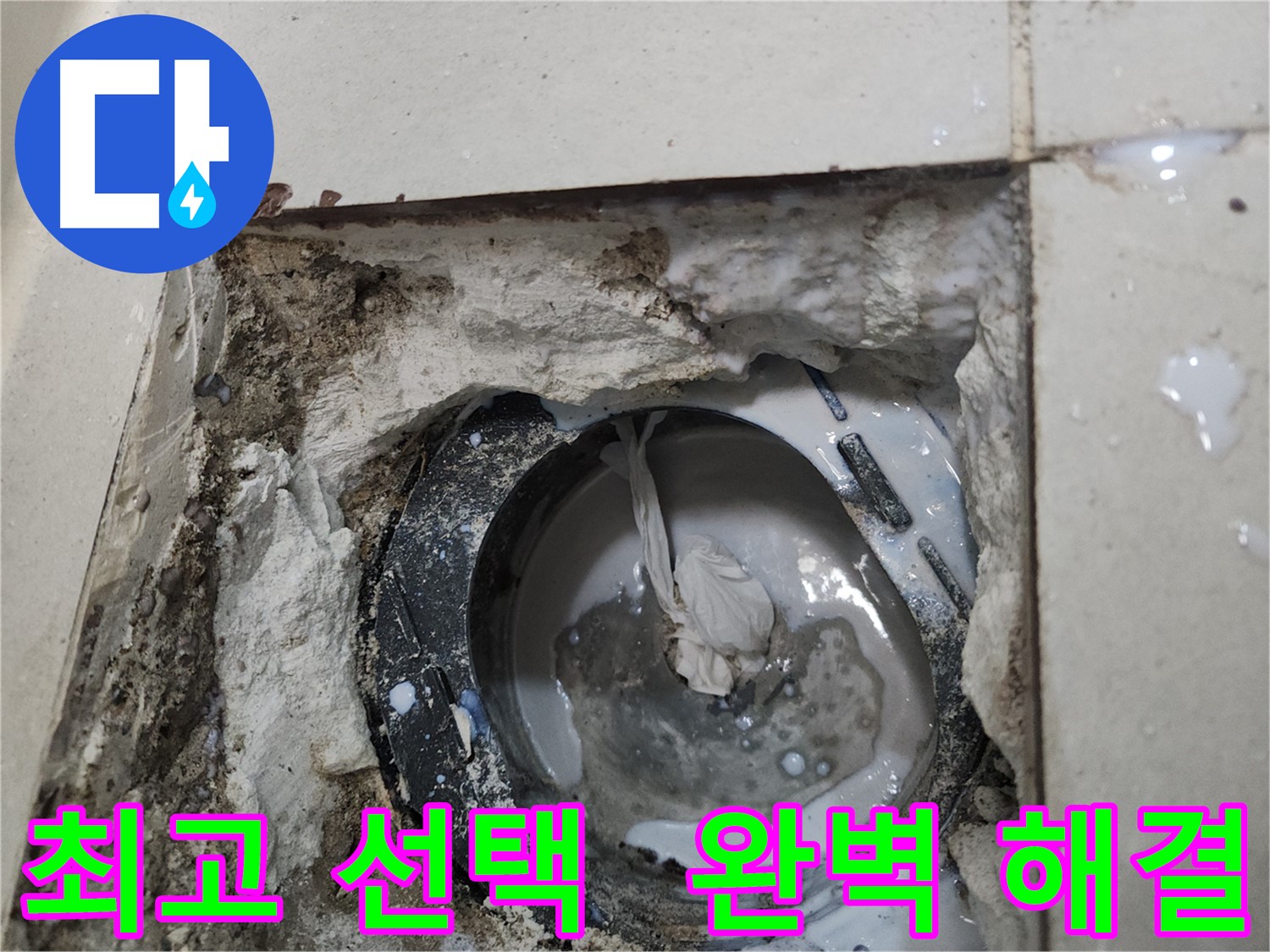 천안 누수 완벽 차단 - 침투형 방수제의 놀라운 효과