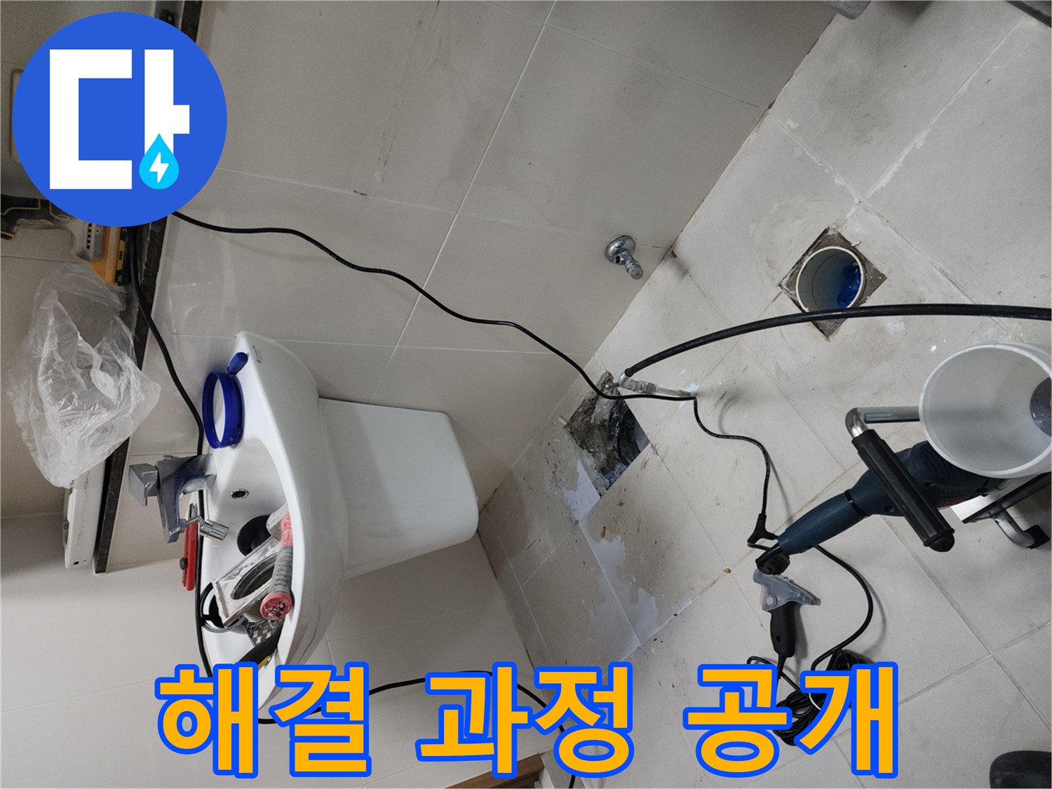 두정동 코아루 욕실 세면대 누수 해결 과정 - 꼼꼼한 점검부터 완벽 시공까지