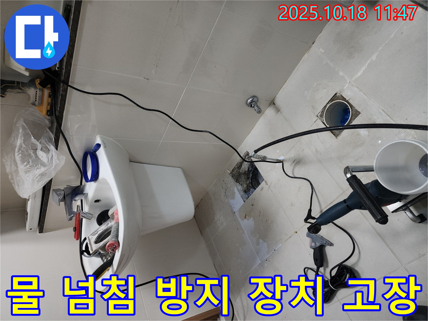 천안 누수 - 변기 물 넘침 방지 장치 고장으로 인한 지속적인 물 흐름 - 부속품 교체로 해결