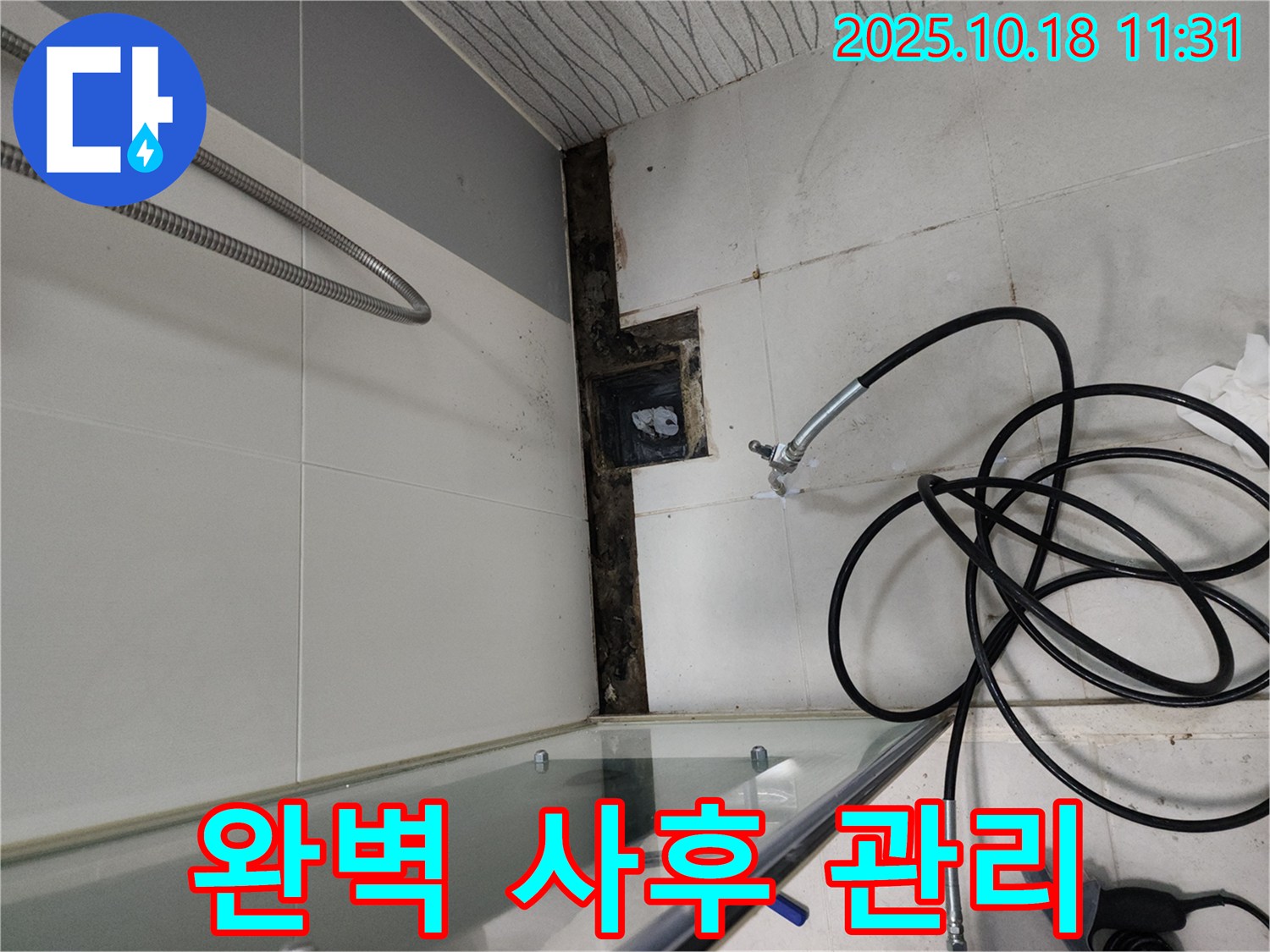 천안 두정동 코아루 스위트 누수 - 완벽한 사후 관리까지 책임지고, 고객님의 만족을 위해 최선을 다합니다.