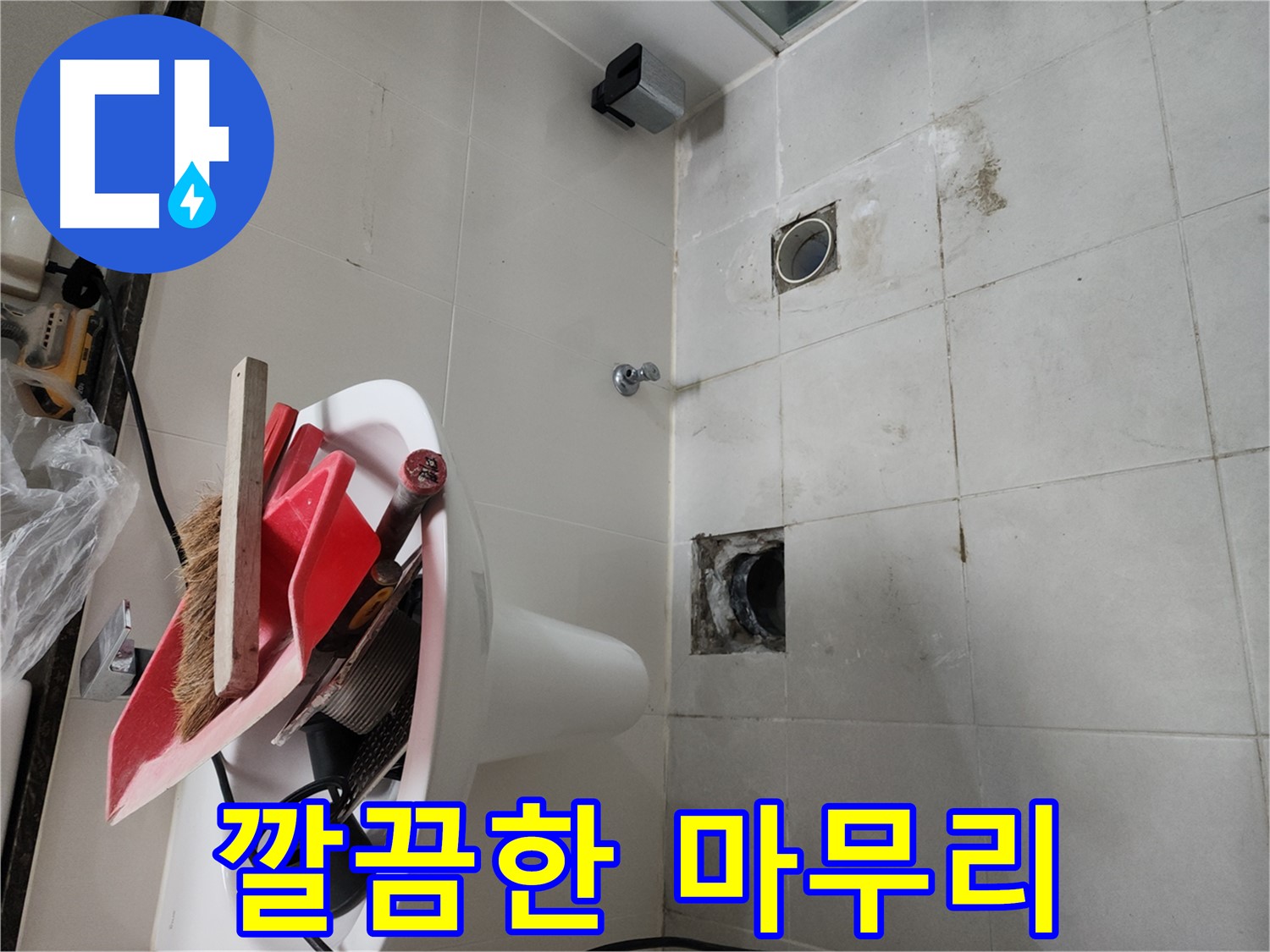 천안 두정동 코아루 스위트 세면대 누수 - 수리 후 깔끔하게 마무리