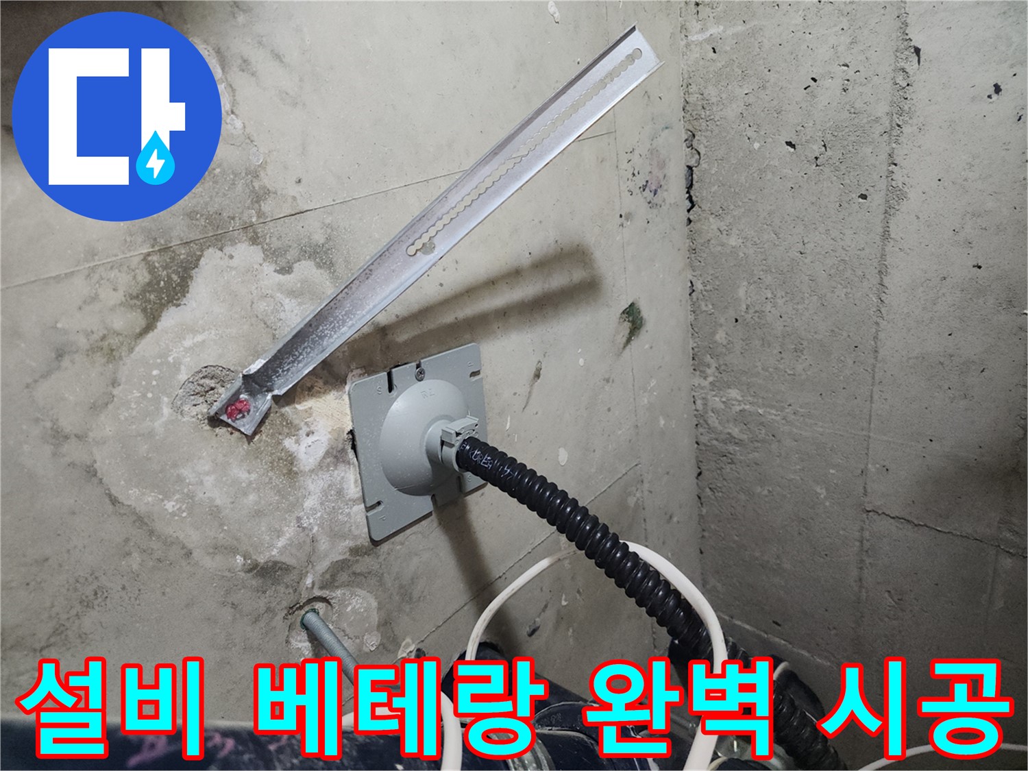 천안 두정역 코아루 스위트 설비 누수 해결 - 베테랑 기술자의 완벽한 시공으로 누수 걱정 끝