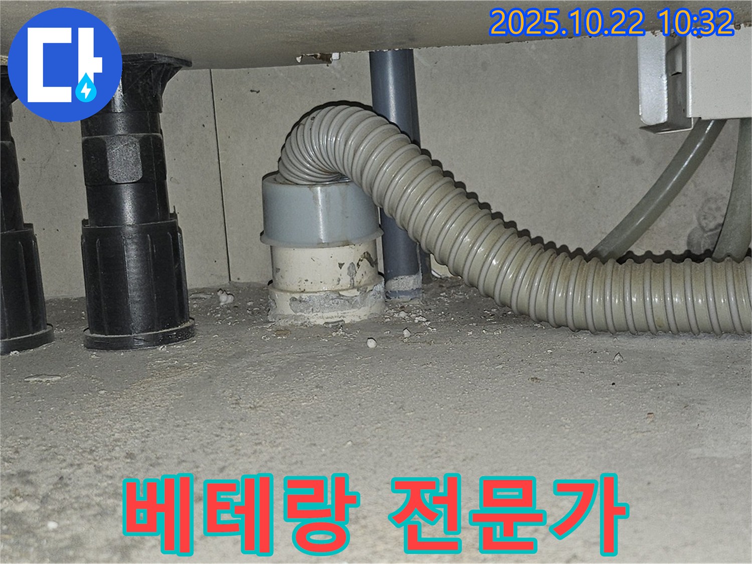 30년 경력의 누수 전문가가 세탁실 누수 문제를 해결하는 모습입니다 - 숙련된 기술과 노하우로 완벽하게 해결합니다 - 믿고 맡겨주세요.