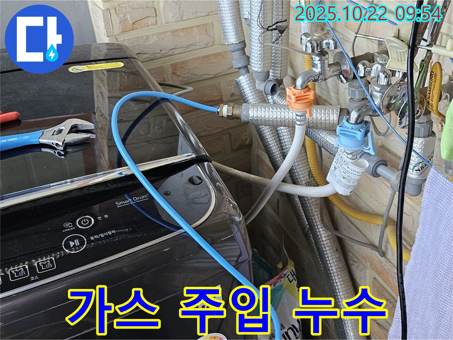 가스 주입을 이용한 정밀 누수 탐지 - 배관 내부에 가스를 주입하여 누수 지점을 시각적으로 확인