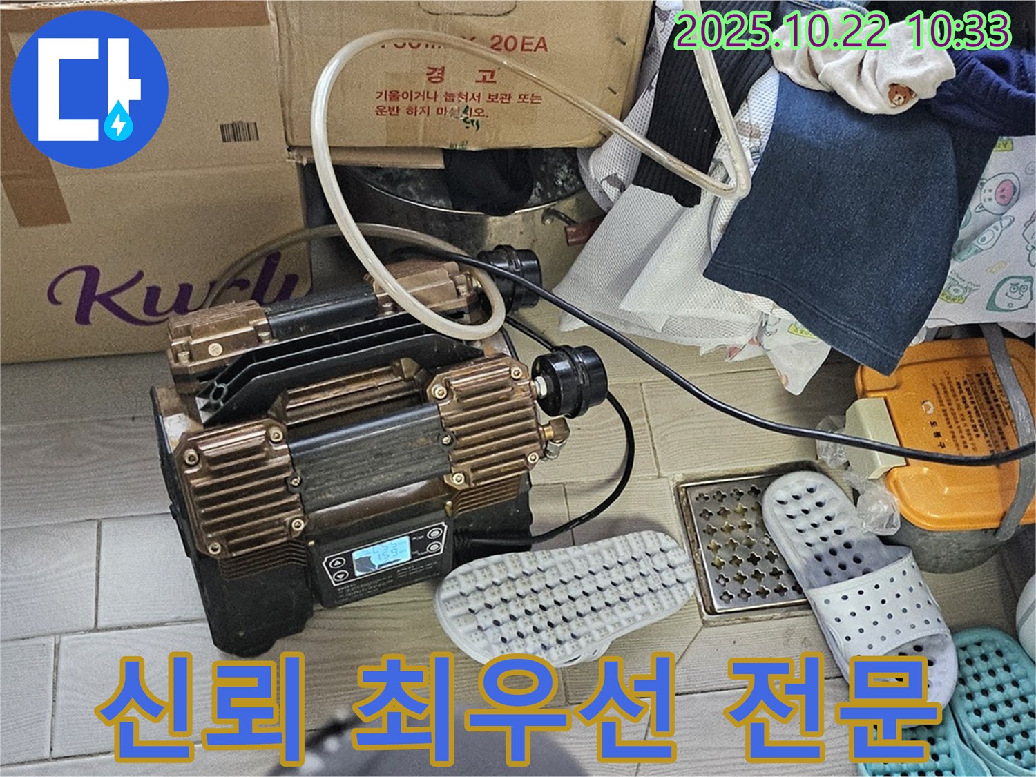 고객과의 신뢰를 - 최우선으로 생각하는 누수 전문 업체입니다.