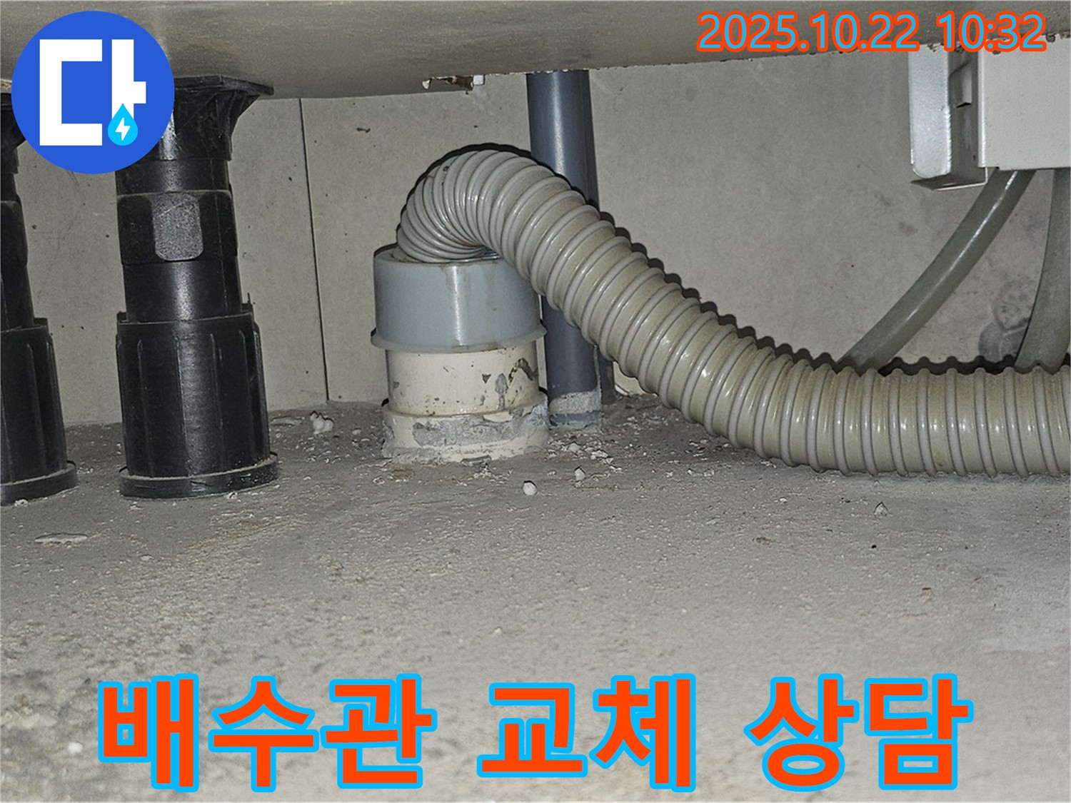고객님께 싱크대 배수관 교체 방법에 대해 자세히 설명드리는 모습입니다 - 부분 교체와 전체 교체의 장단점을 비교하여 최적의 선택을 도와드립니다.