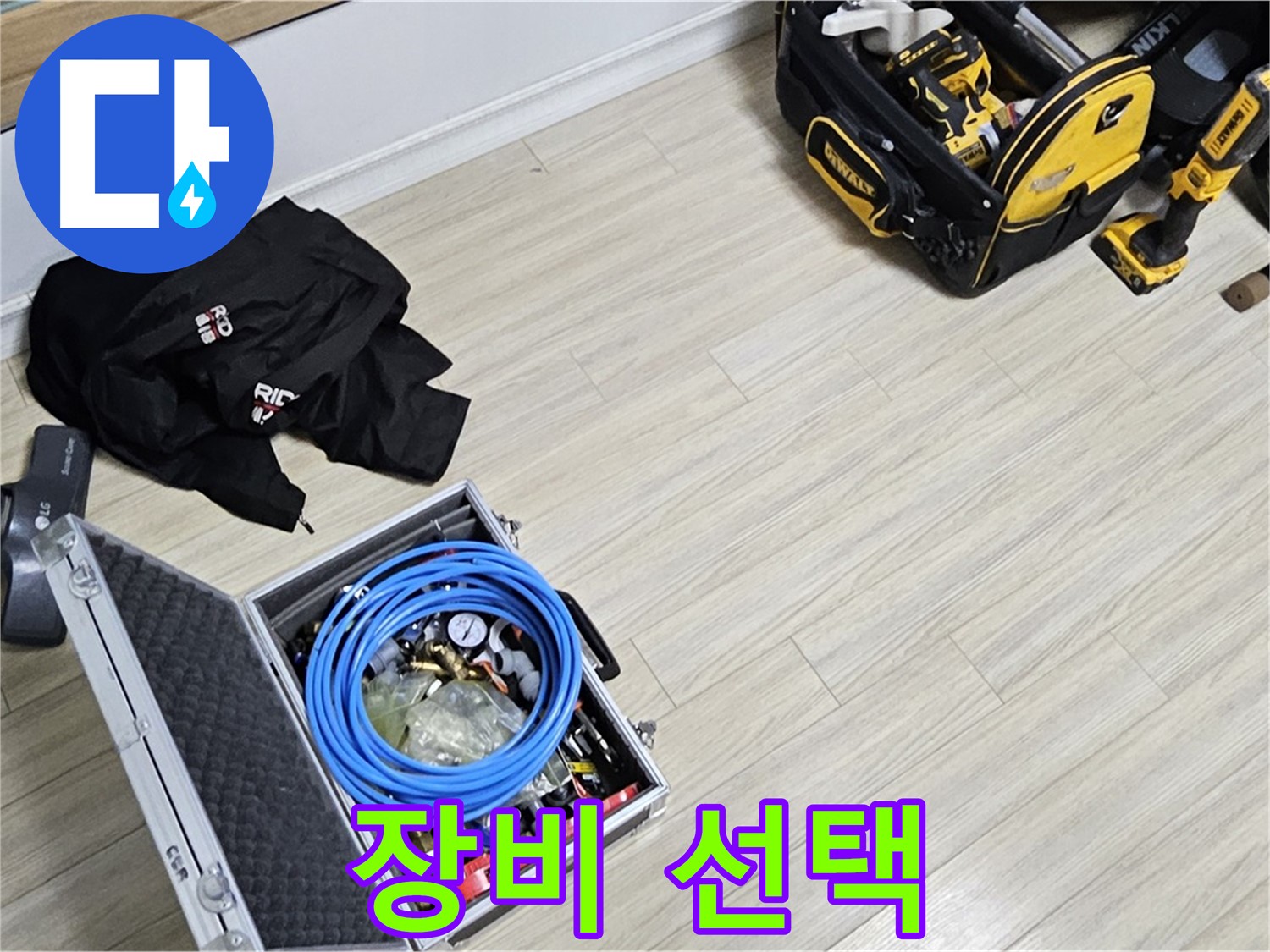 누수 탐지 장비 - 어떤 장비를 먼저 사용해야 할까?
