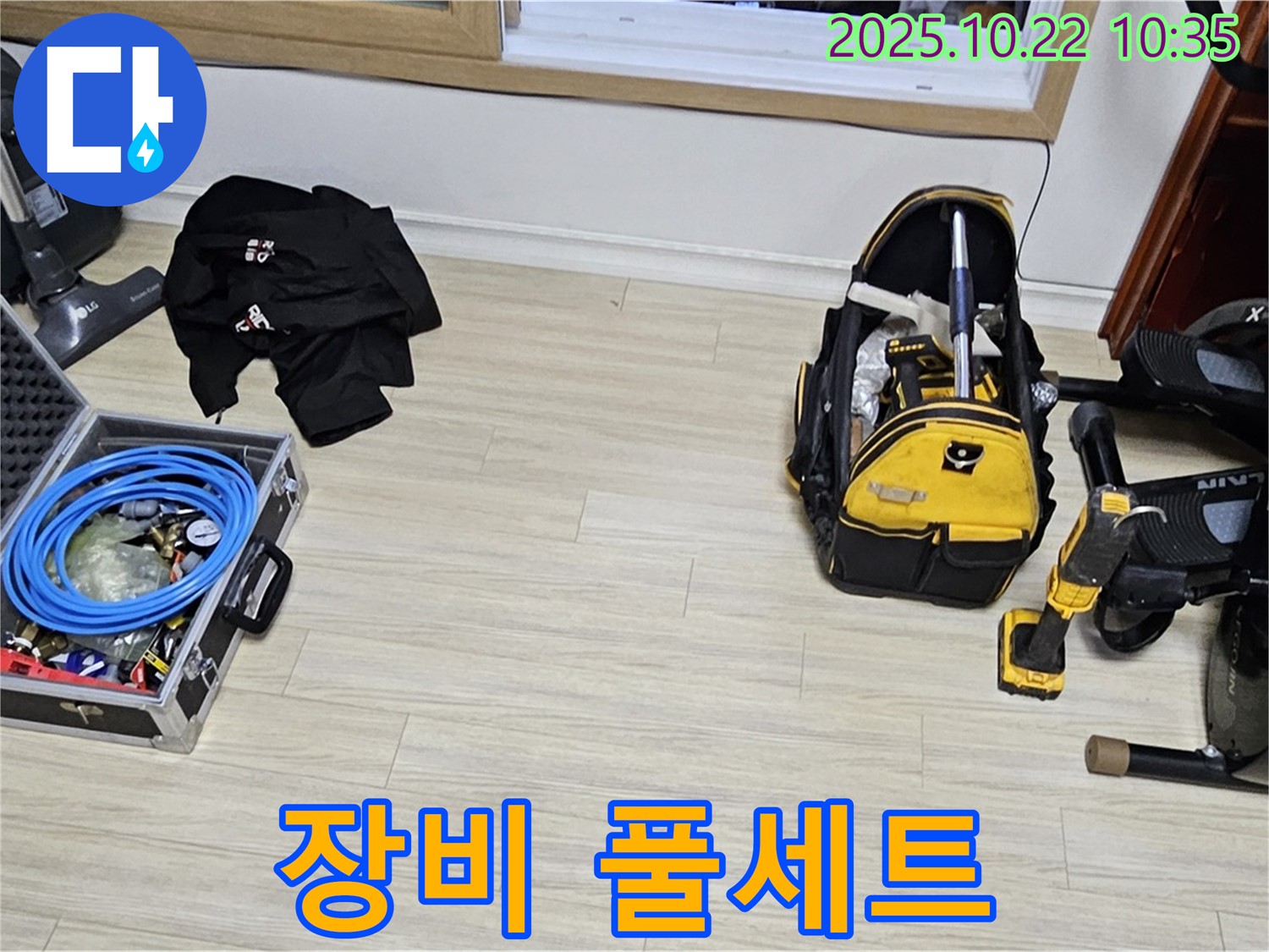 누수 탐지 장비 풀세트 준비 완료 - 현대시티 누수 해결을 위해 모든 준비를 마쳤습니다.