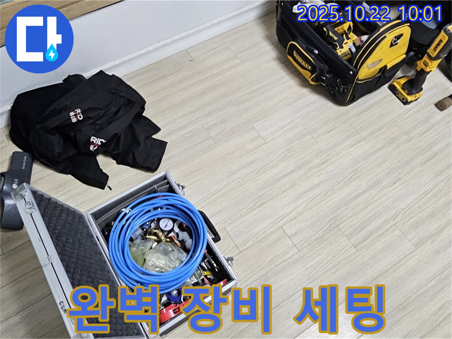 누수 탐지를 위한 완벽한 장비 세팅 - 이제 고객님 댁으로 출발합니다.