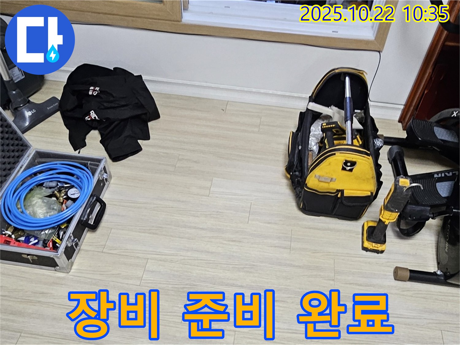 누수 해결을 위한 장비 준비 완료 - 현대시티 누수, 이제 완벽하게 해결해 드릴게요!