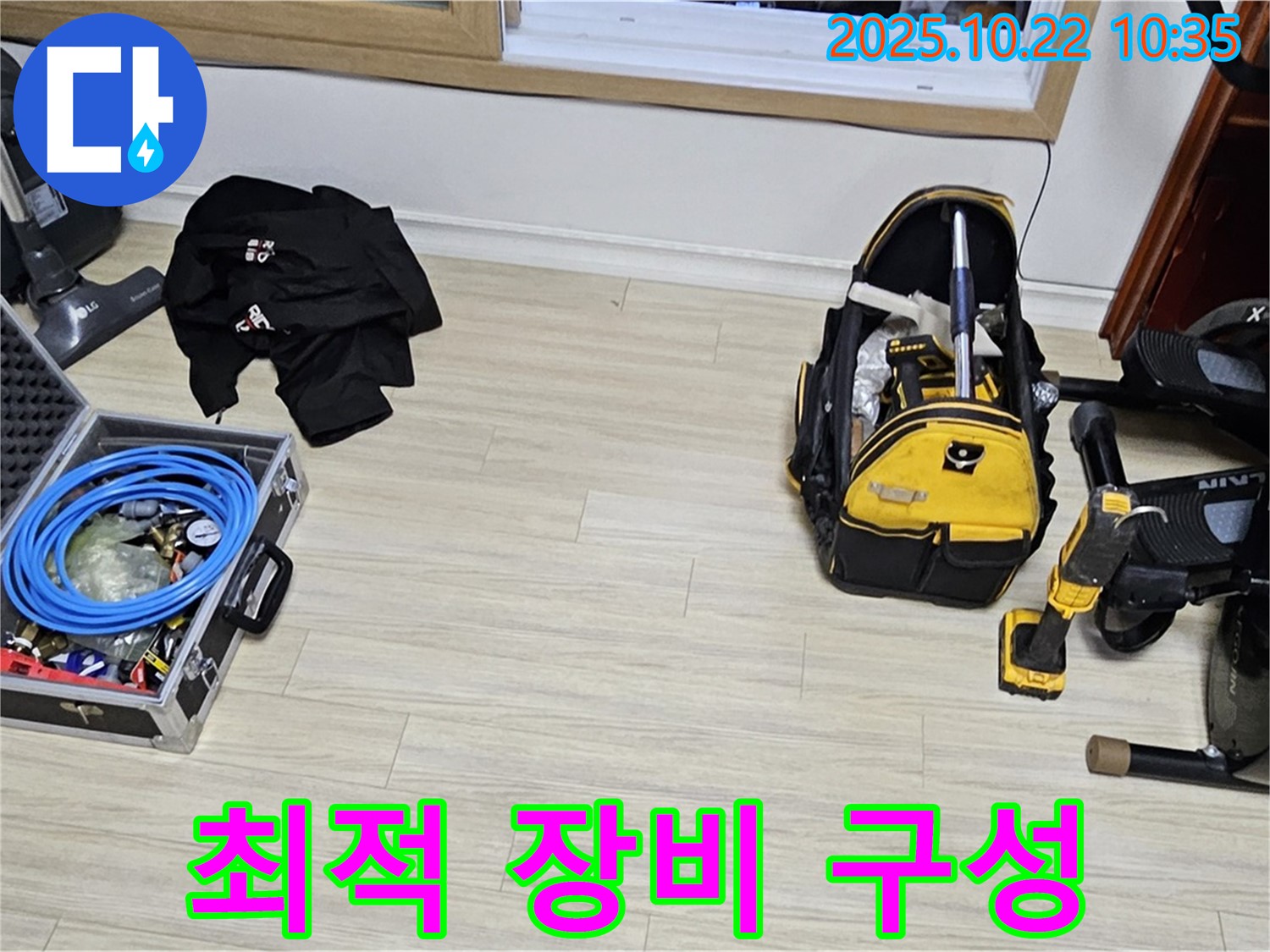 누수 해결을 위한 최적의 장비 구성 - 현대시티 누수를 완벽하게 차단하기 위한 최고의 선택입니다.