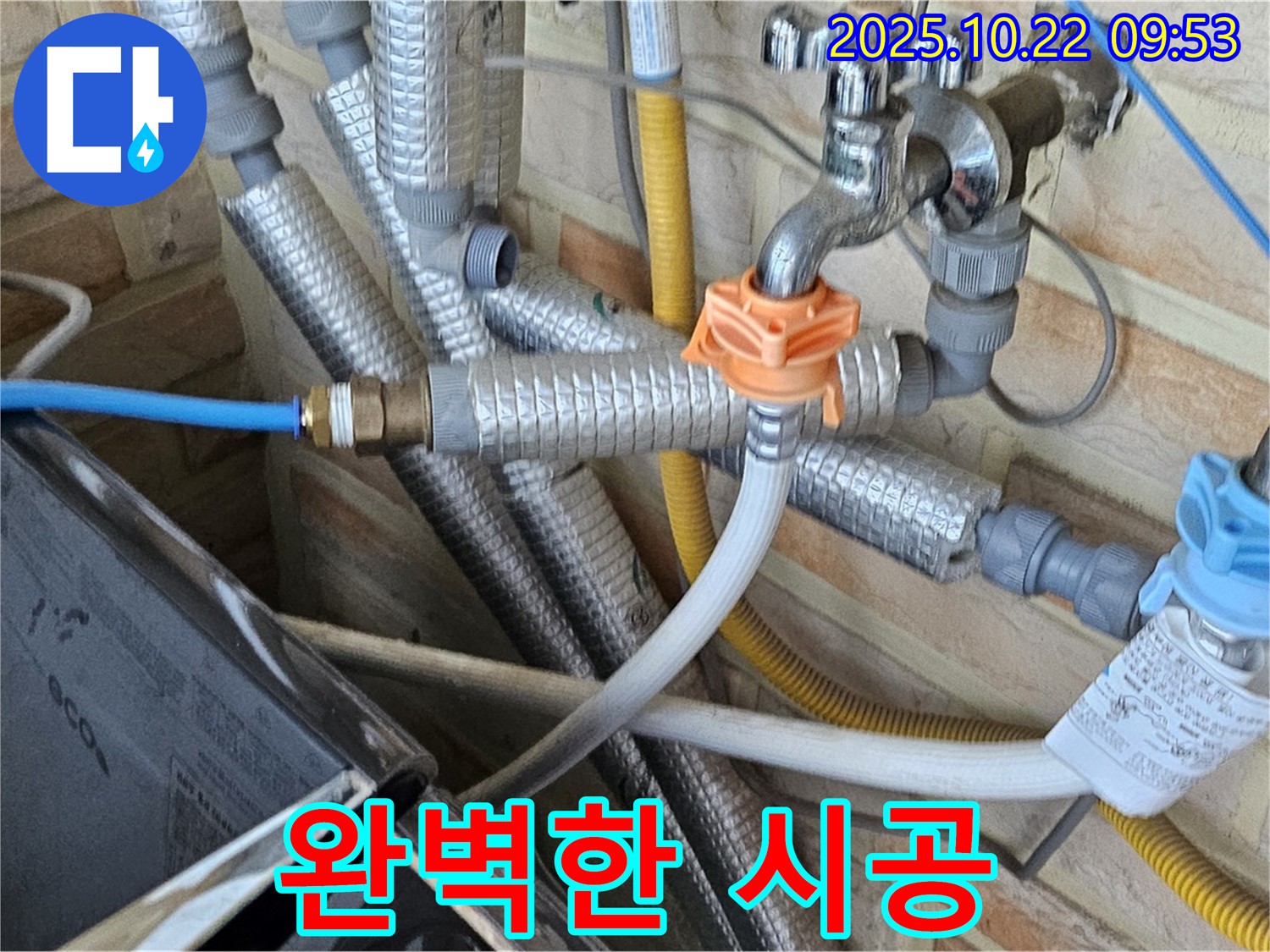 도봉 누수 - 도봉동 현대시티 세탁기 누수, 완벽 시공으로 고객 신뢰를 획득합니다!