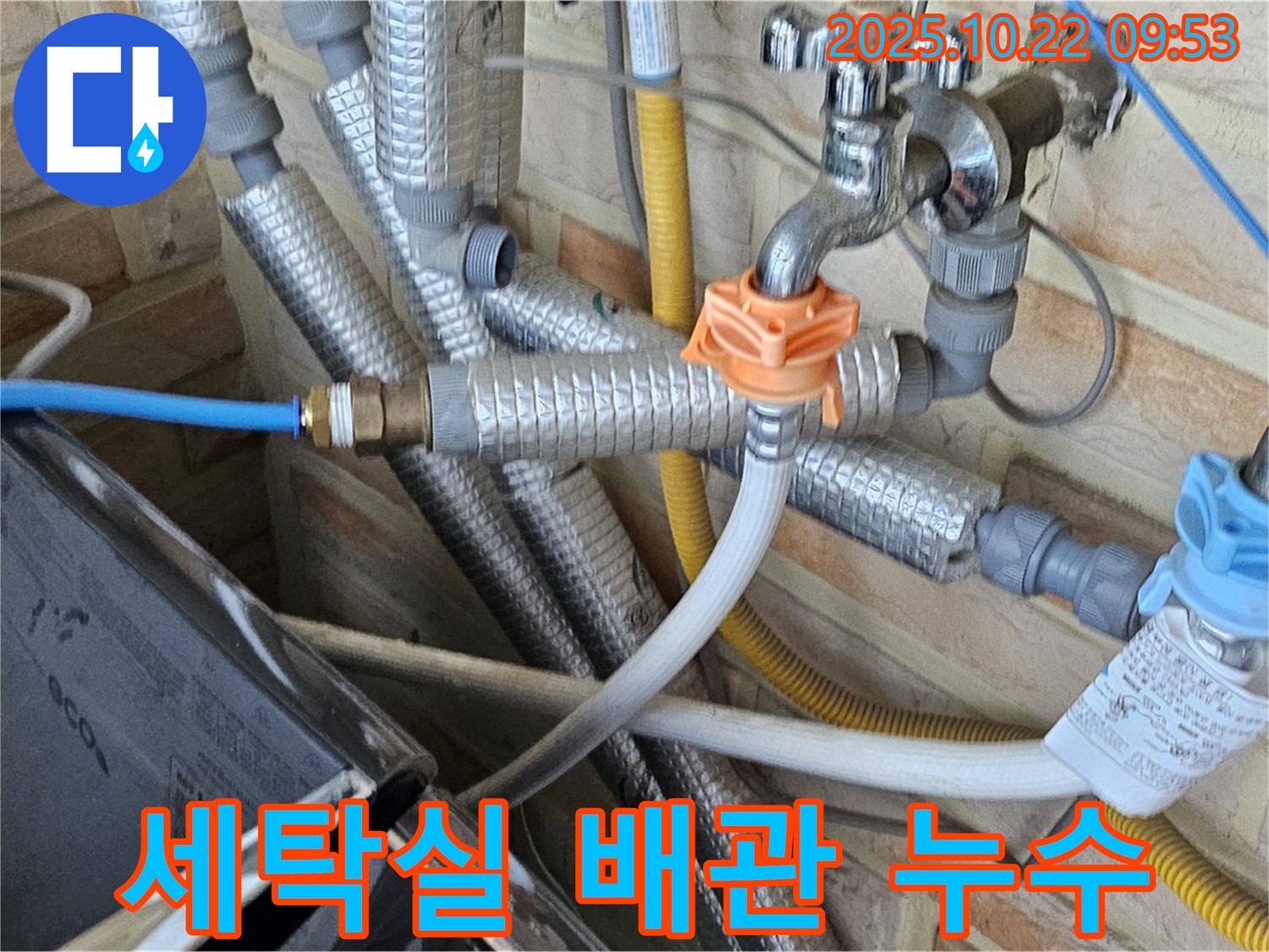 도봉 누수탐지 - 현대시티 세탁실 배관 누수, 전문 장비로 정확하게 탐지하고 해결!