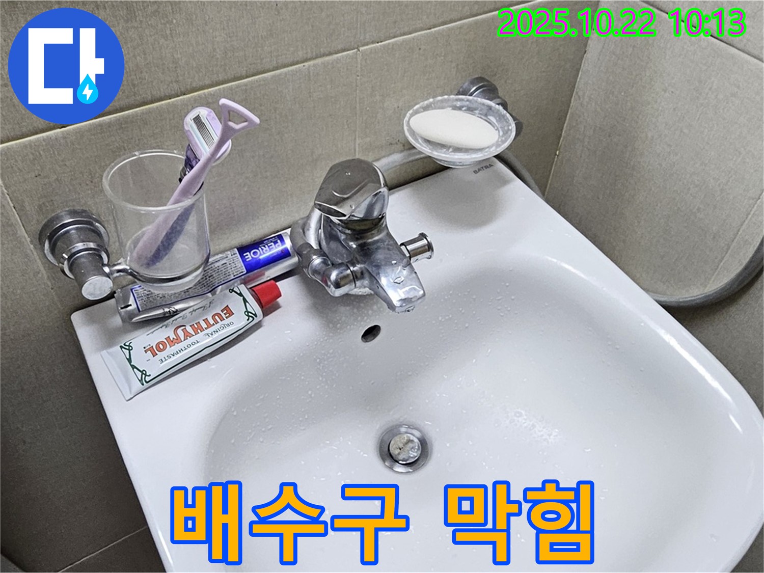 도봉 현대시티 세면대 - 배수구 막힘, 누수와 연관 있을 수 있으니 점검하세요.