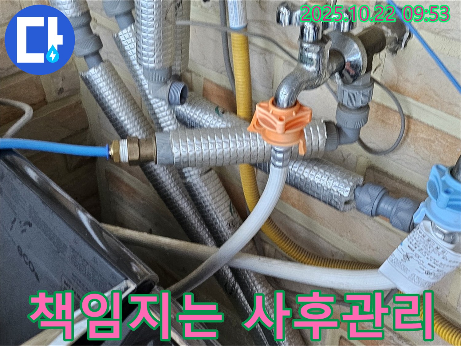 도봉구 누수 - 도봉동 현대시티 세탁기 누수, 시공 후 사후 관리까지 책임지는 누수 전문 업체!