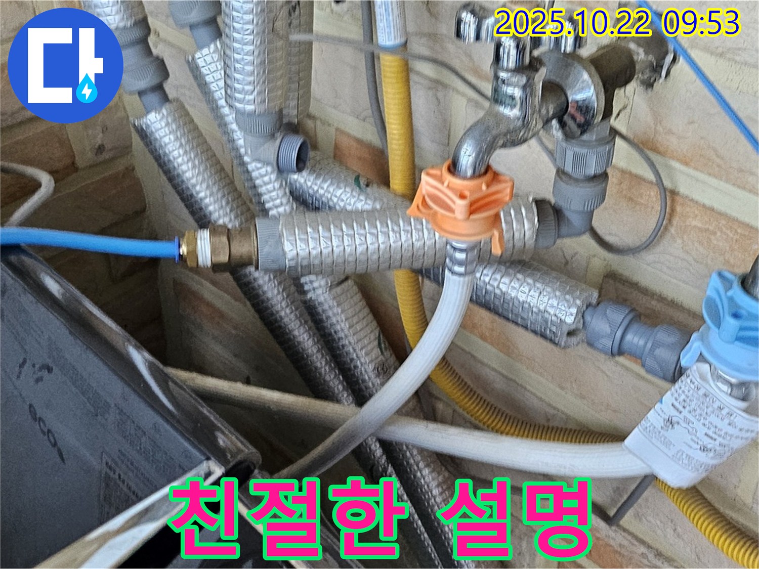 도봉구 누수 - 도봉동 현대시티 세탁기 누수, 친절하고 자세한 설명으로 고객 만족도 최고!